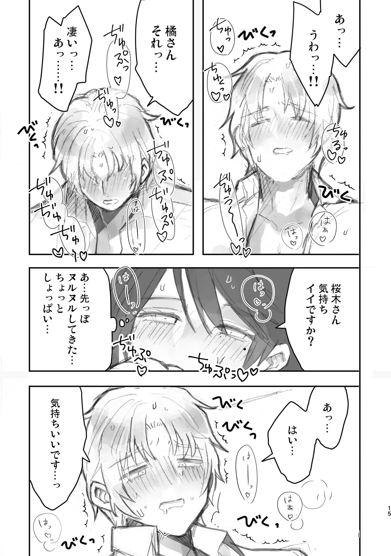 Junjou Immoral - Page 15