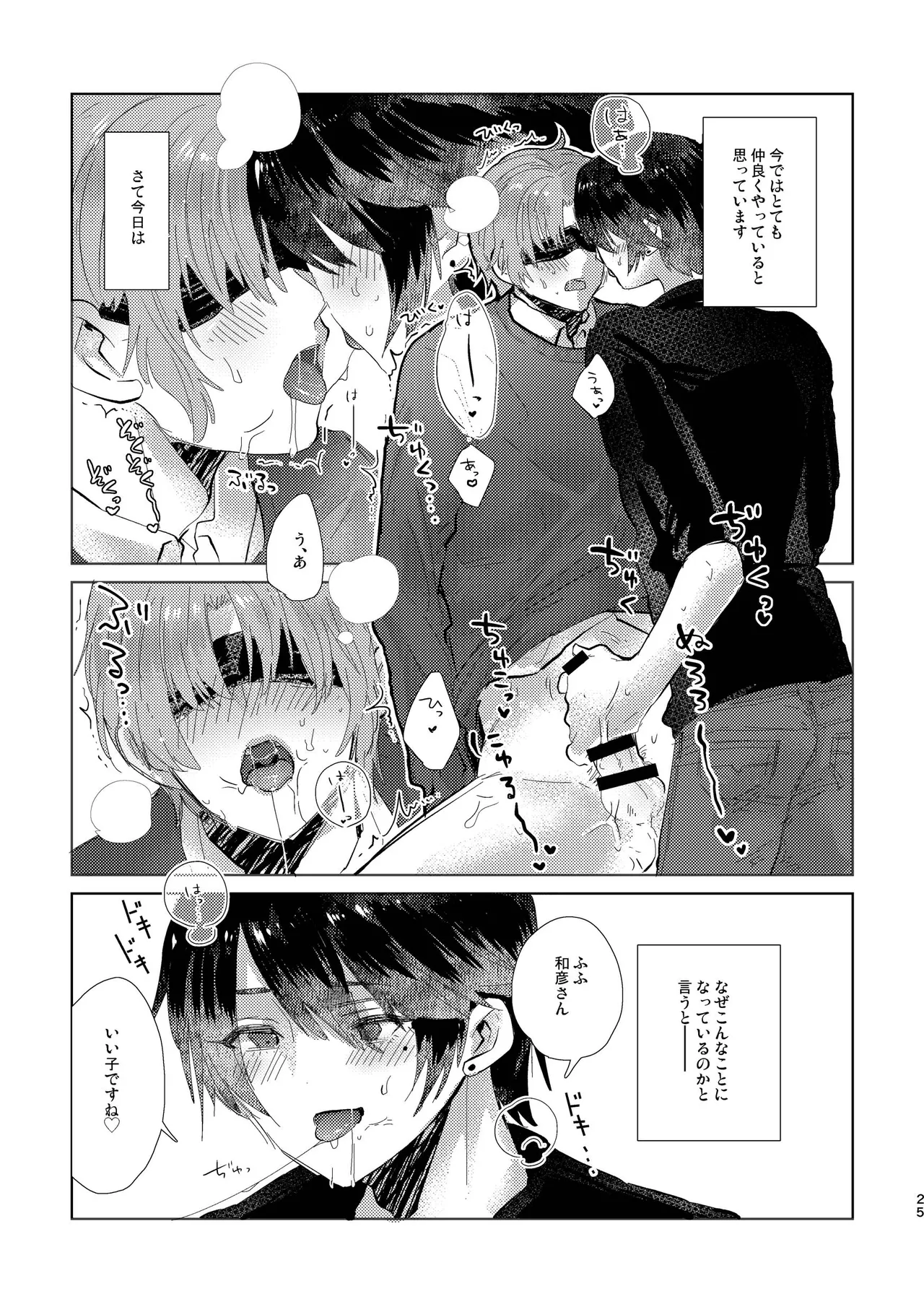 Junjou Immoral page 25 original parody - anal multi-work series hentai manga - read online free
