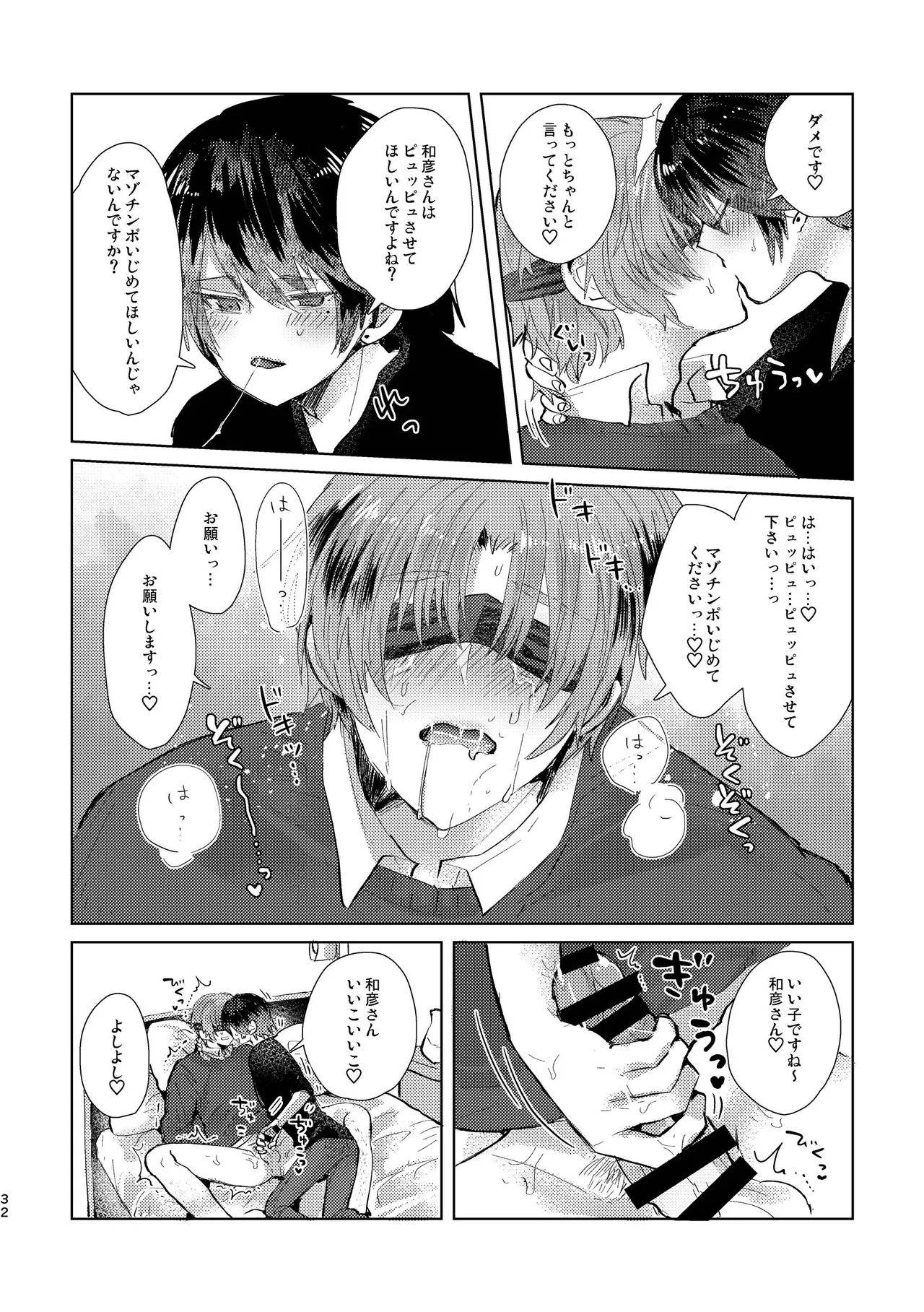 Junjou Immoral page 32 original parody - anal multi-work series hentai manga - read online free