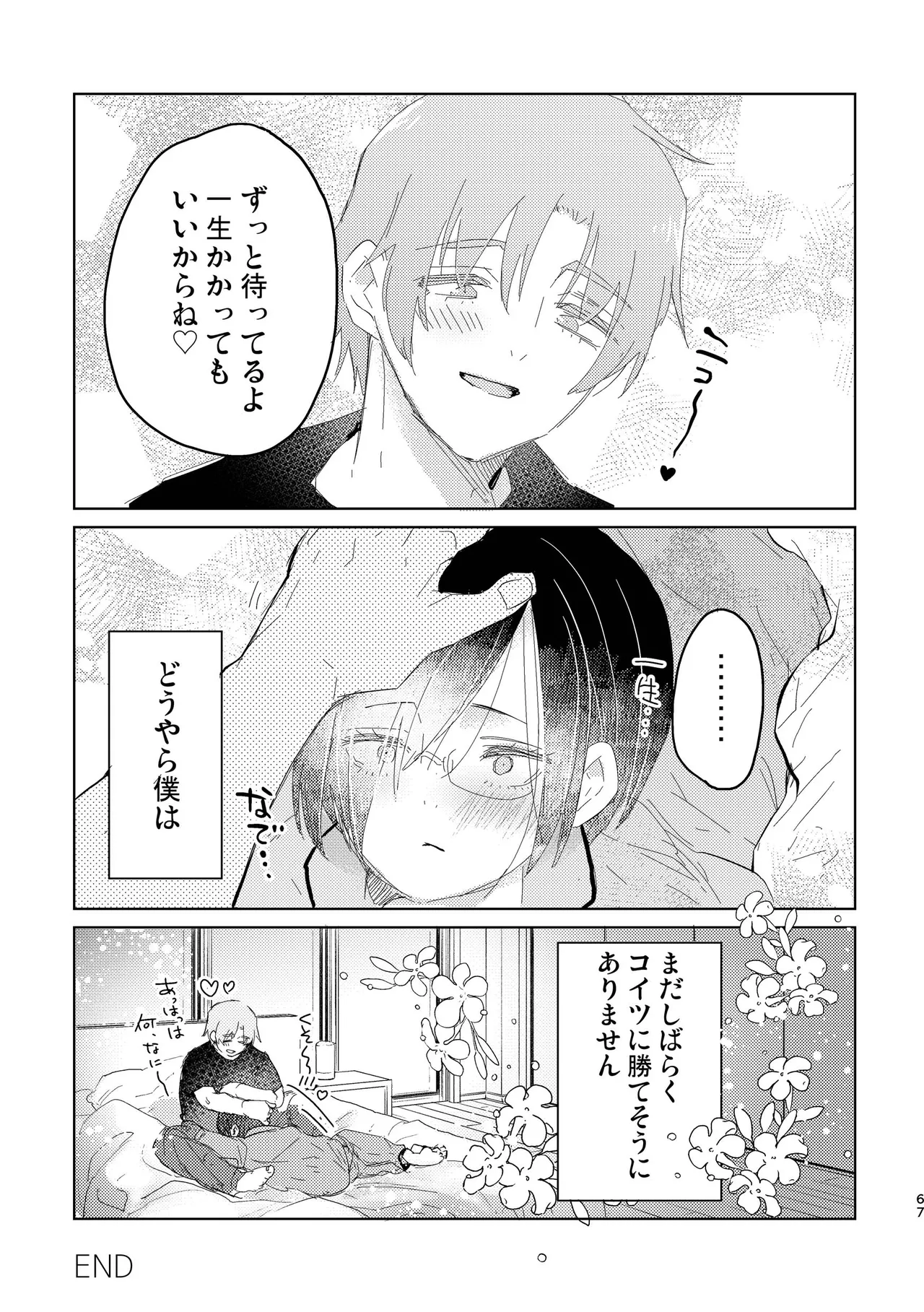 Junjou Immoral page 67 original parody - anal multi-work series hentai manga - read online free