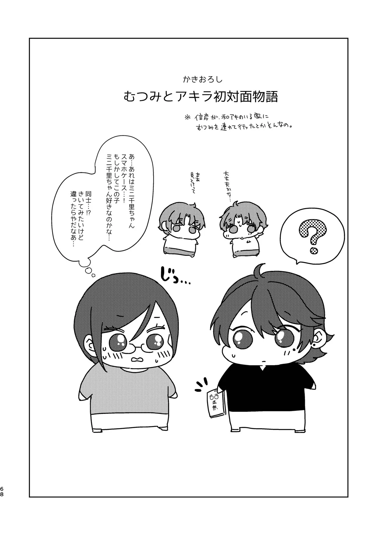 Junjou Immoral page 68 original parody - anal multi-work series hentai manga - read online free