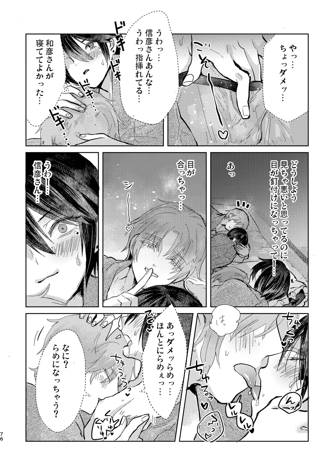 Junjou Immoral - Page 76