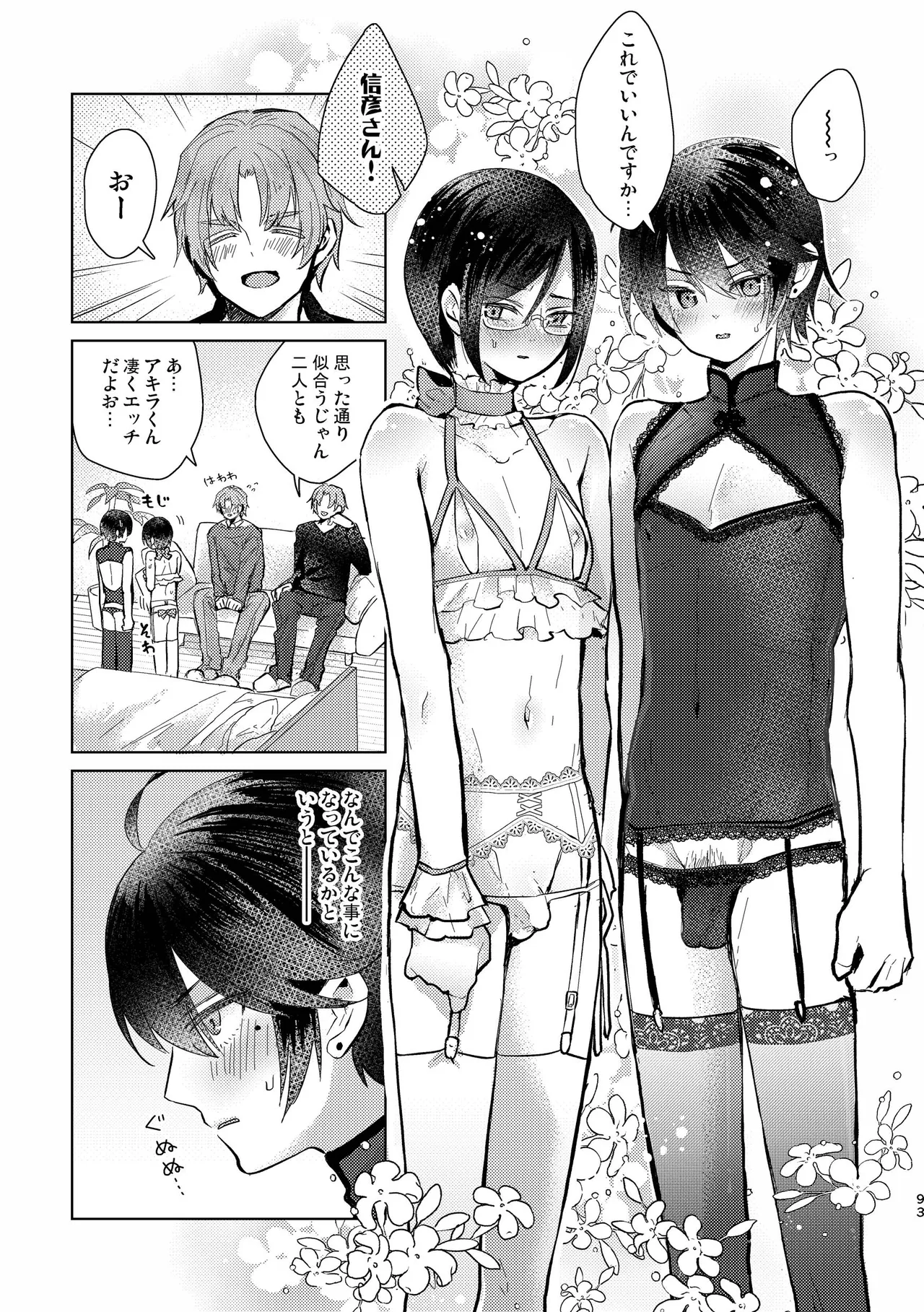 Junjou Immoral page 93 original parody - anal multi-work series hentai manga - read online free