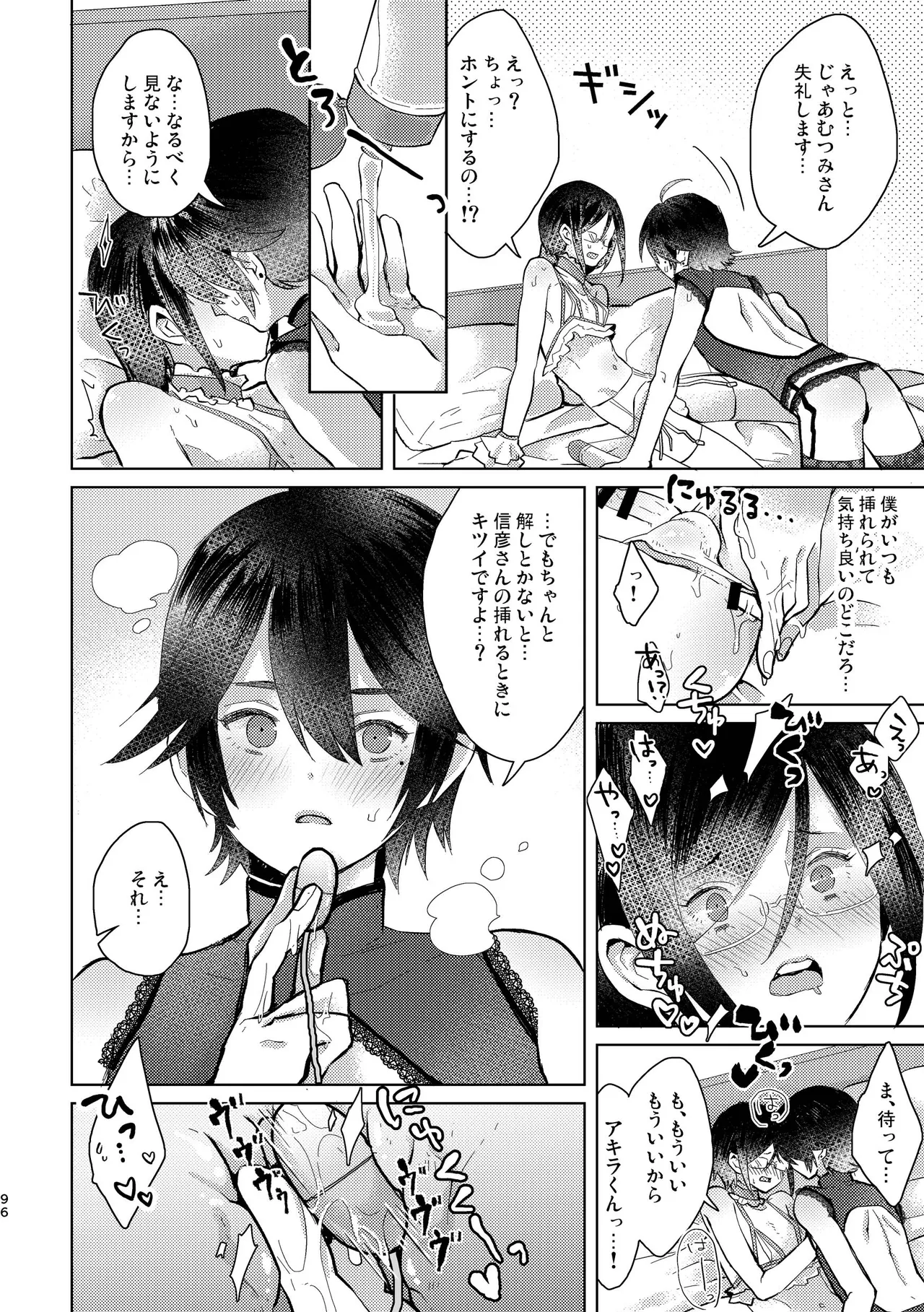 Junjou Immoral page 96 original parody - anal multi-work series hentai manga - read online free