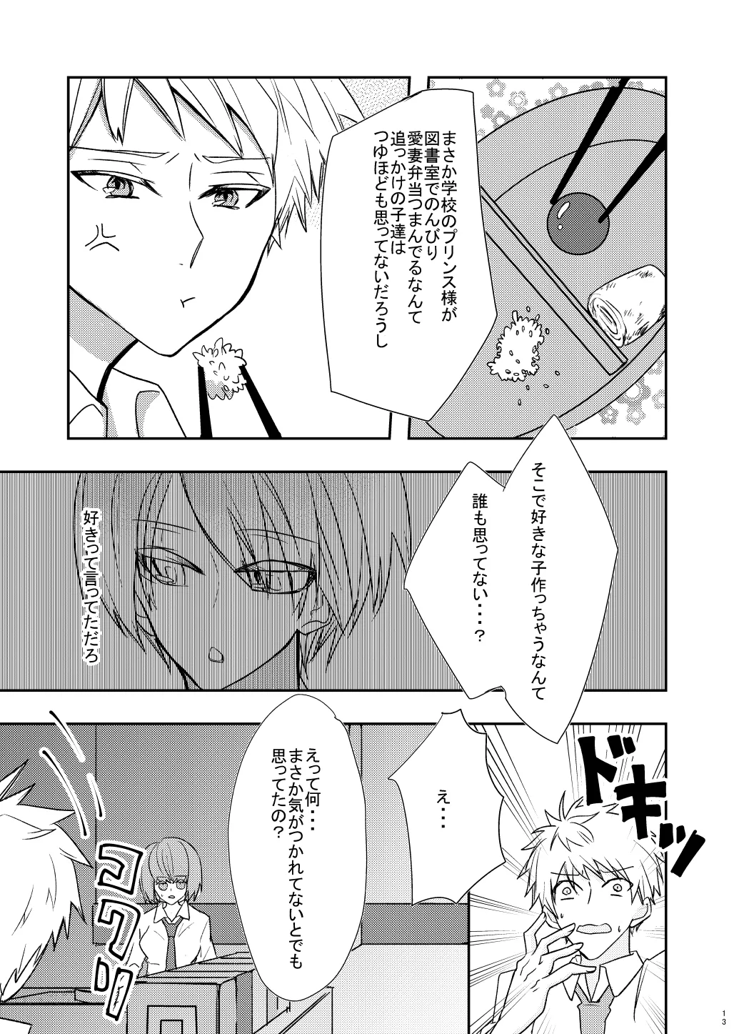 愛しのハニーちゃん page 13 original parody - males only yaoi hentai manga - read online free