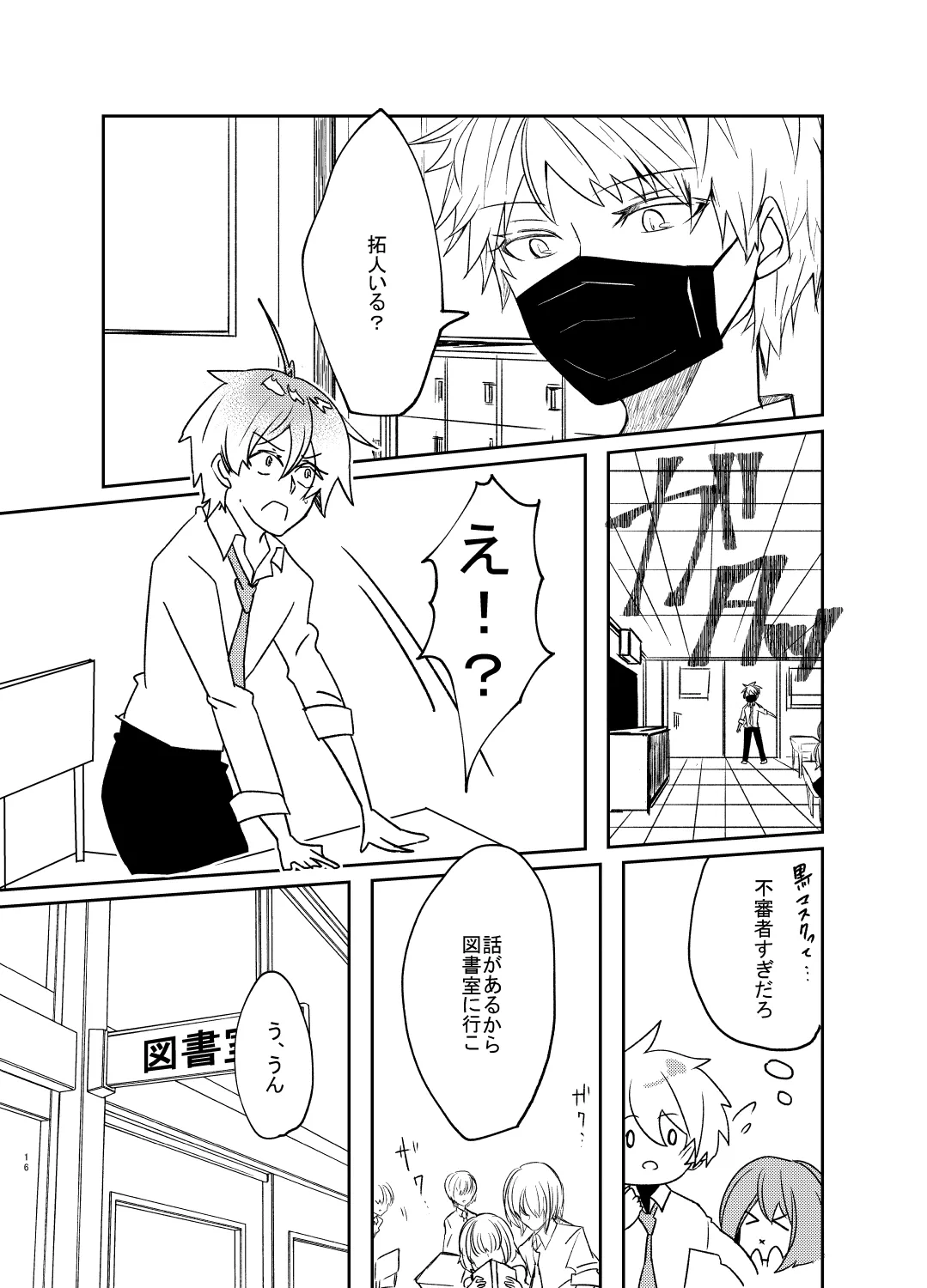 愛しのハニーちゃん - Page 16