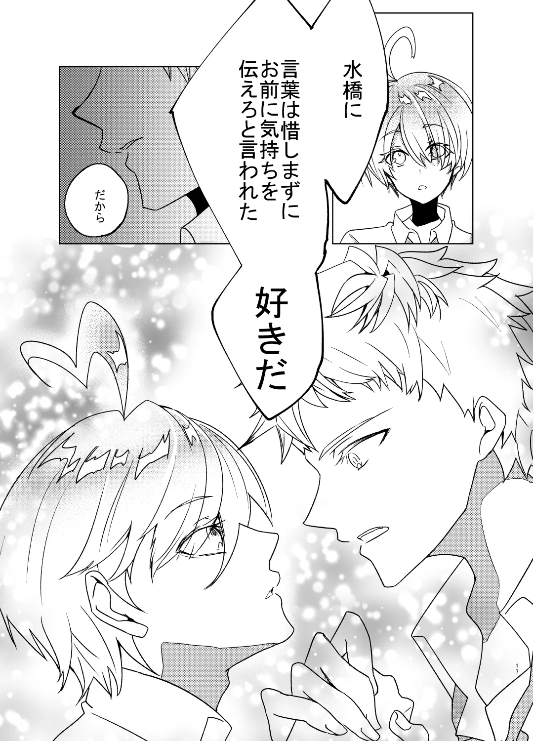 愛しのハニーちゃん - Page 17
