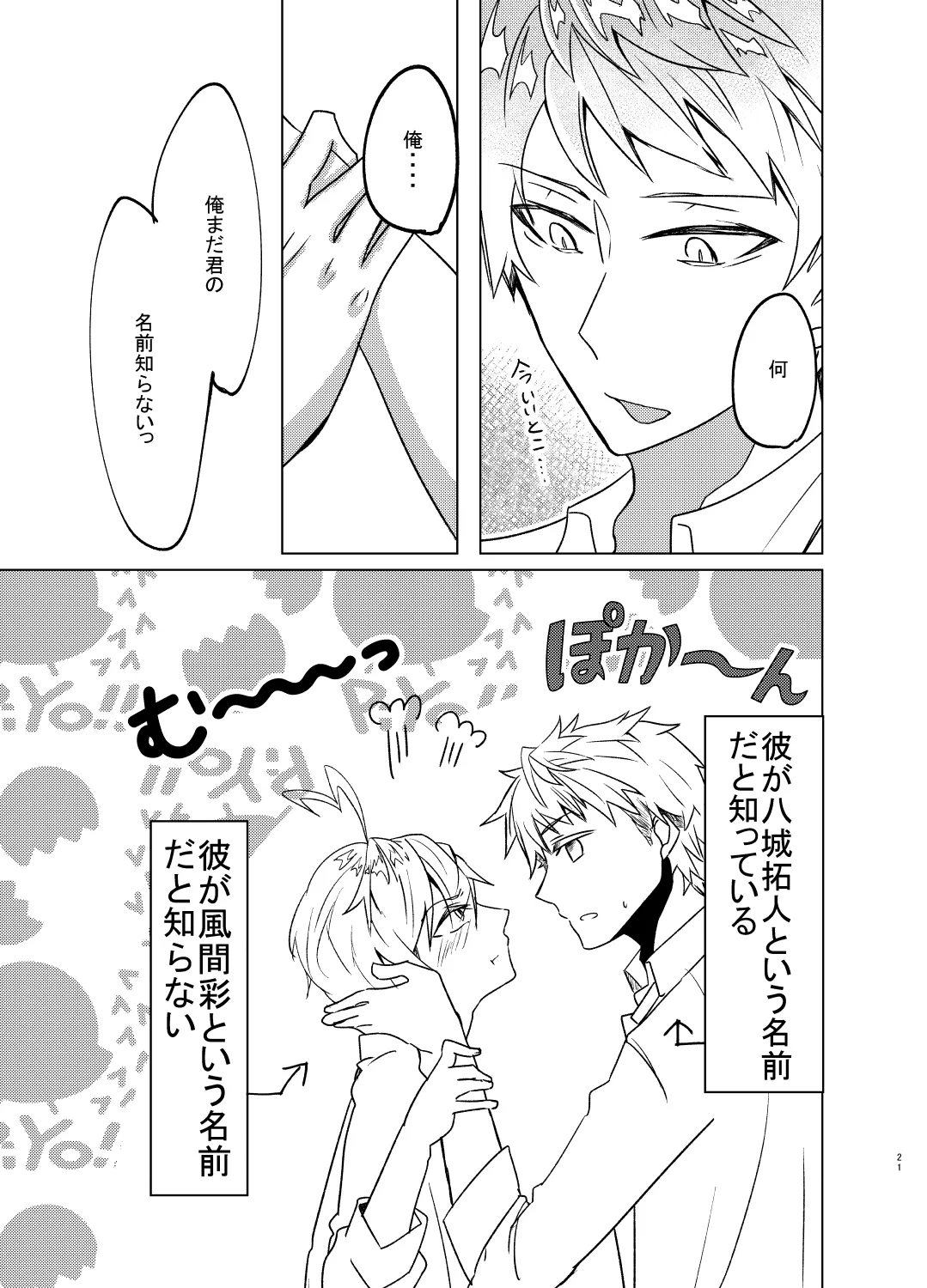 愛しのハニーちゃん page 21 original parody - males only yaoi hentai manga - read online free