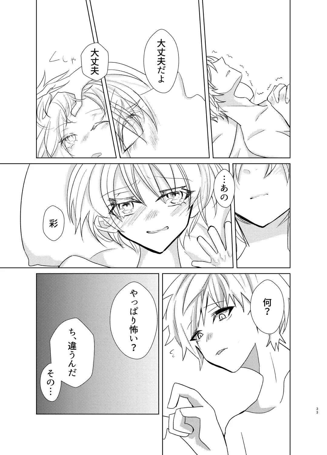 愛しのハニーちゃん - Page 33