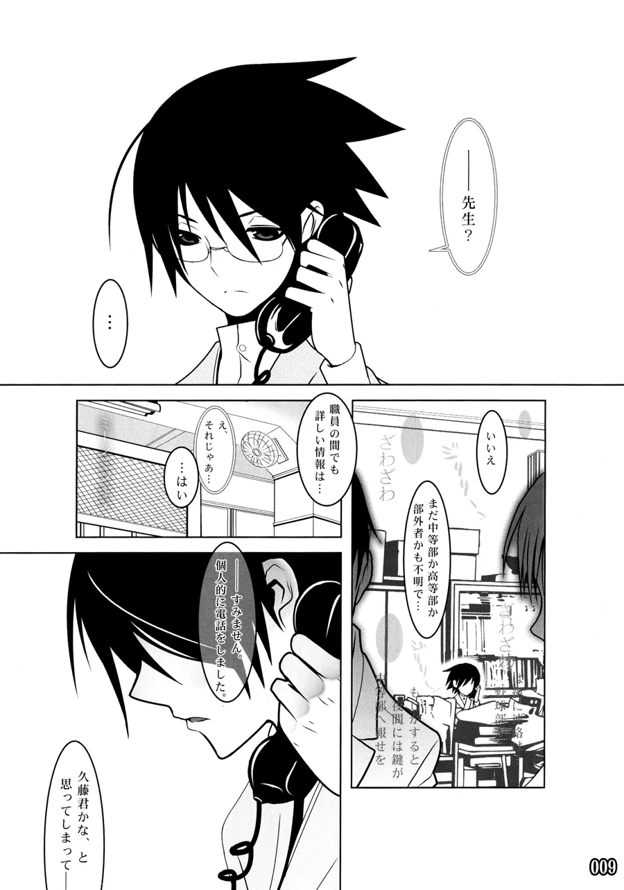 ES01/09 page 9 featuring nozomu itoshiki sayonara zetsubou sensei parody - schoolboy uniform glasses hentai manga - read online free