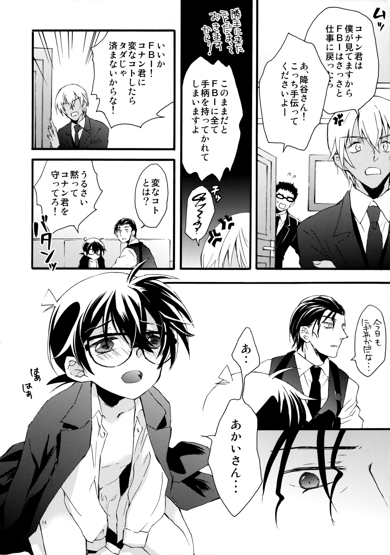 Auction Shuppin Kinshi Desu! - Page 13