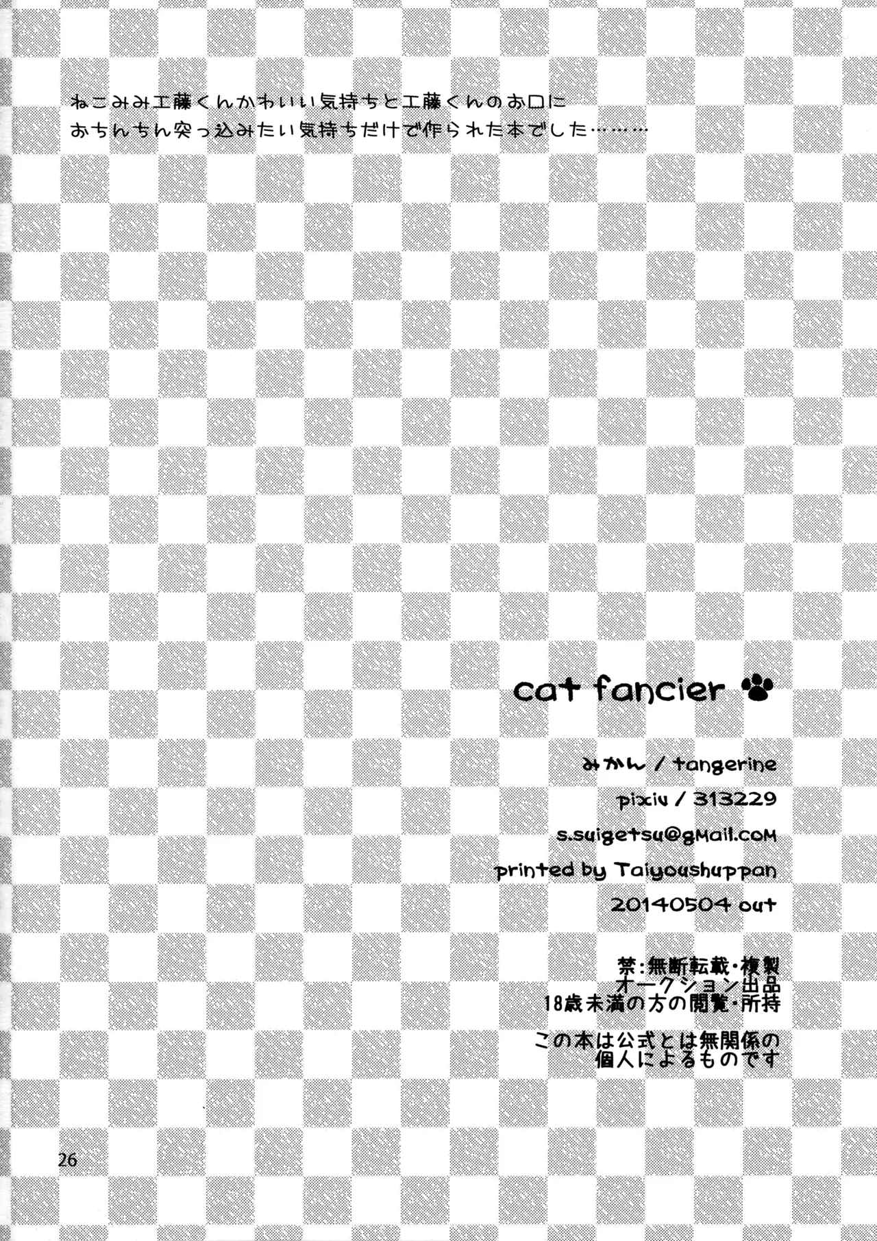 cat fancier - Page 25