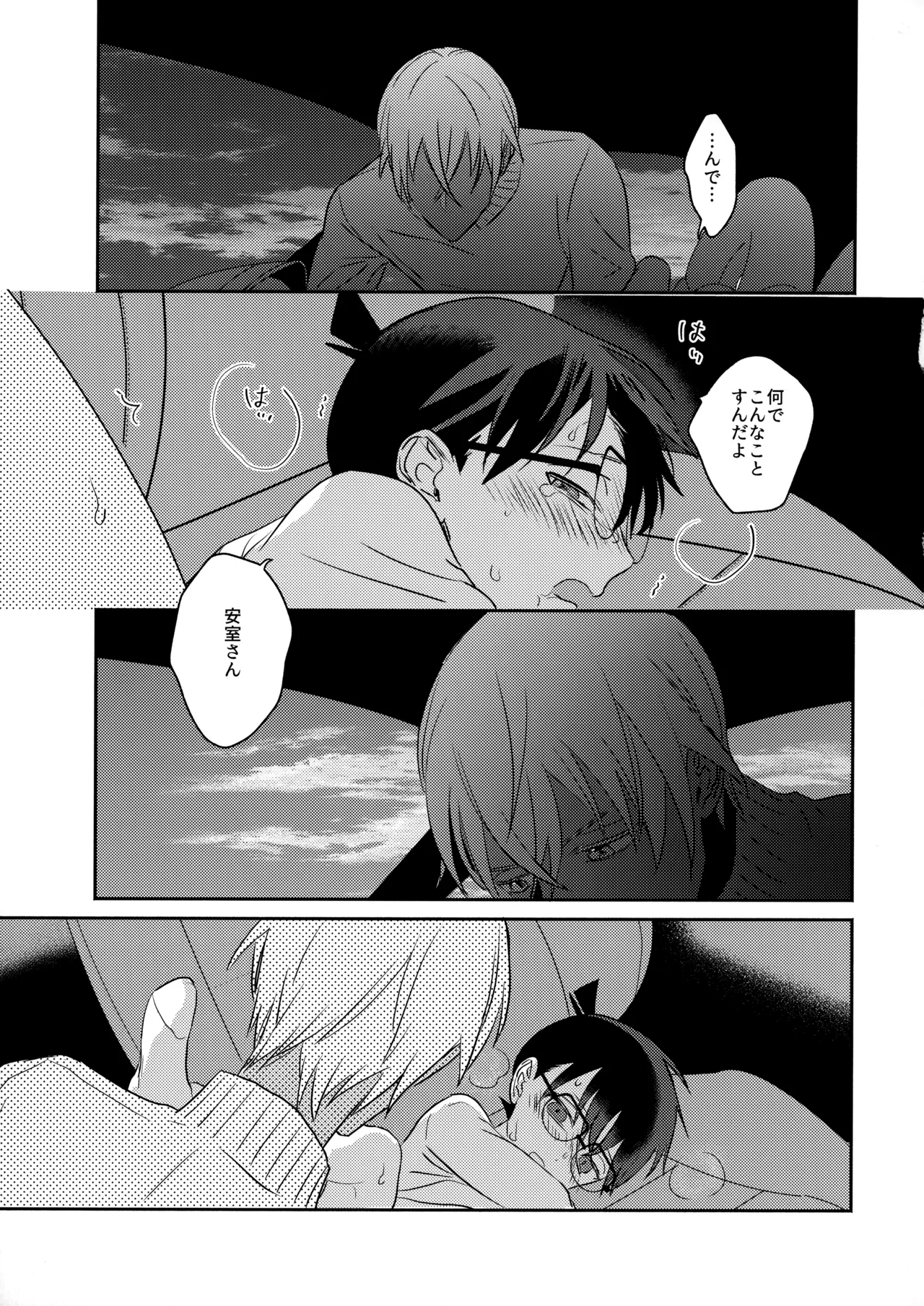 Hontou ni Wakaranai? - Page 20