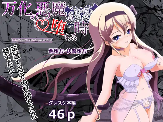 Banka no Akuma ga Ochiru Toki - Page 1