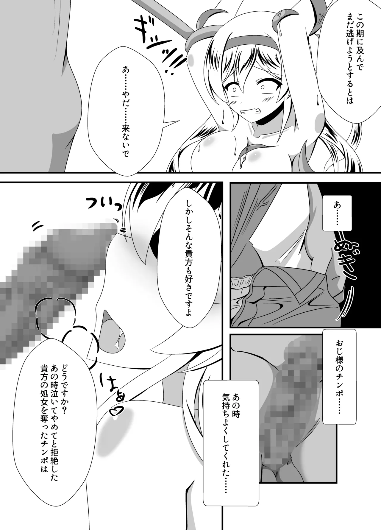 Banka no Akuma ga Ochiru Toki - Page 23