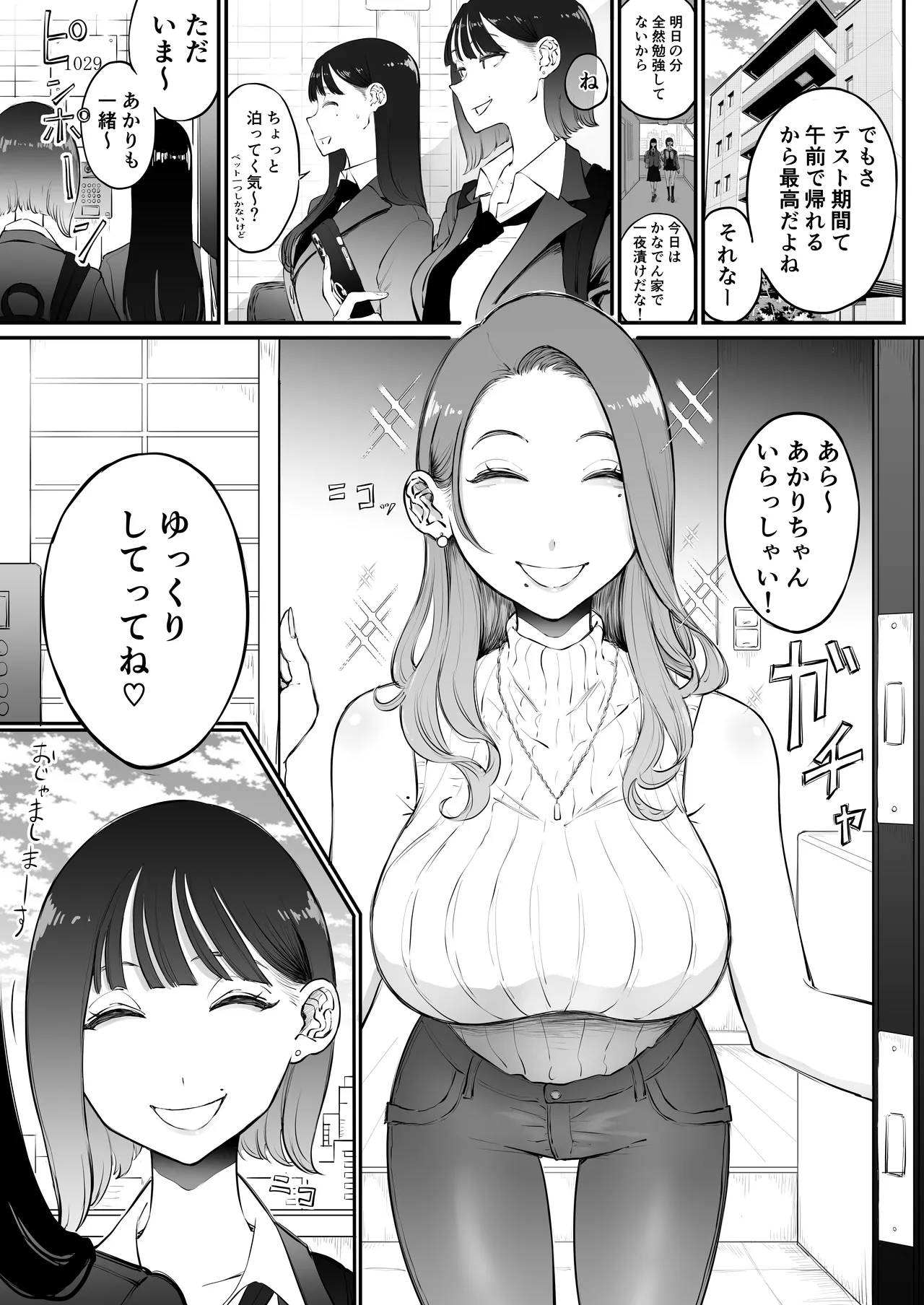Bijin Tsuma, Ichinose Shiori 37 wa, Musume no Yuujin ni Idakareteiru - Page 3