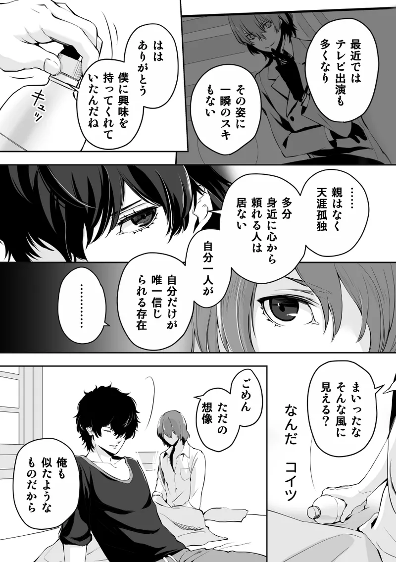 Tenbin no Sentaku CROW SIDE page 12 featuring akira kurusu persona 5 parody - males only hentai manga - read online free