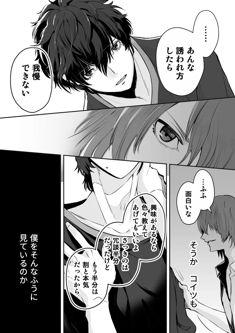 Tenbin no Sentaku CROW SIDE page 16 featuring akira kurusu persona 5 parody - males only hentai manga - read online free