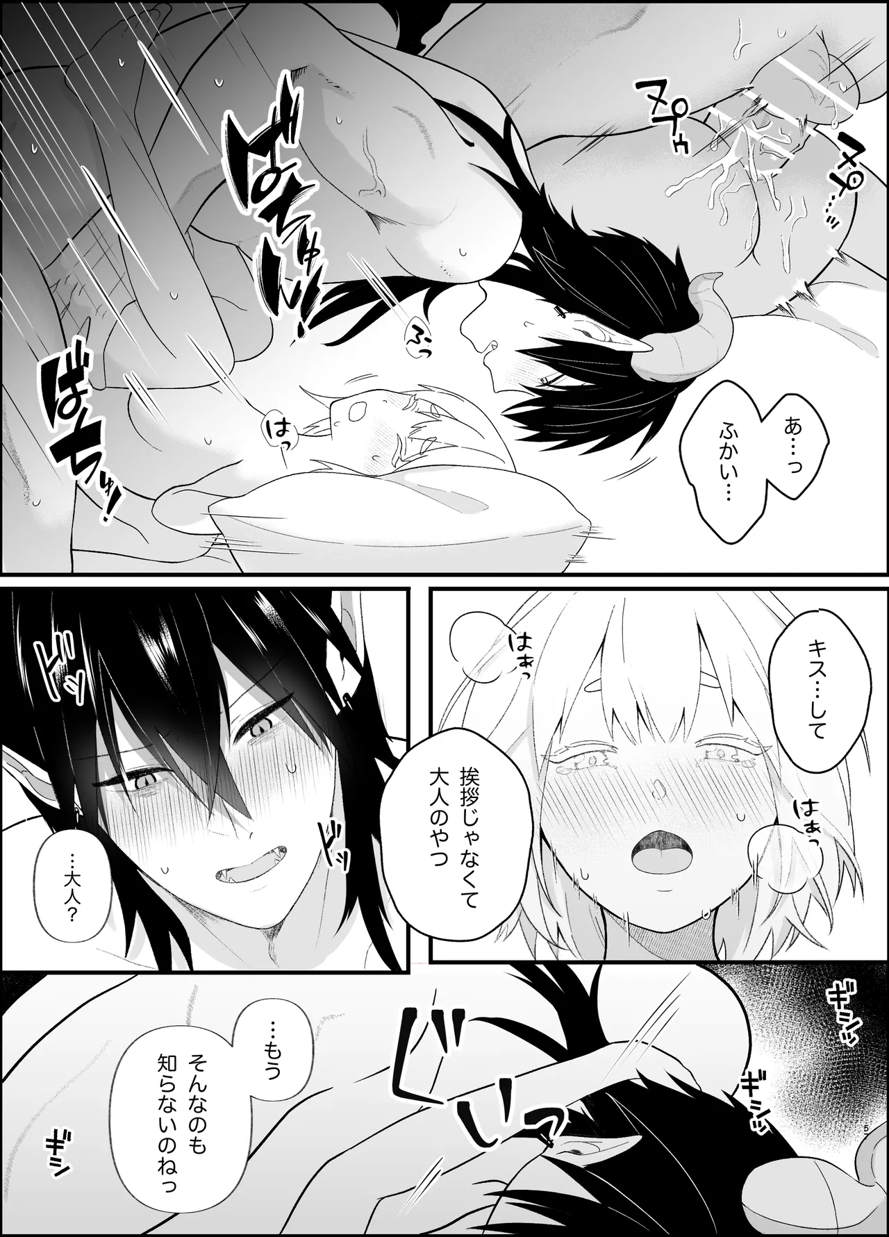 Muchi na Maou-sama wa Kozukuri ga Shitai page 57 original parody - sole female sole male hentai manga - read online free