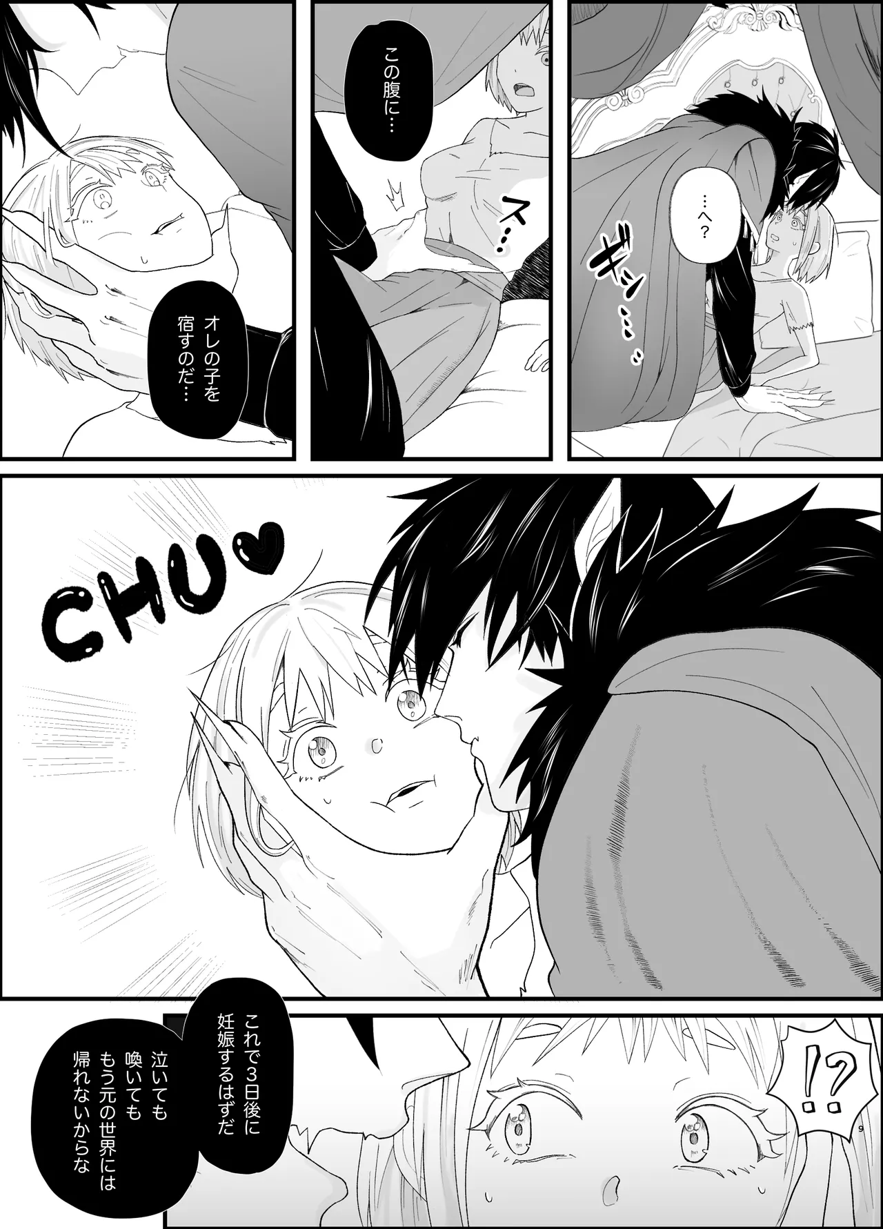 Muchi na Maou-sama wa Kozukuri ga Shitai page 9 original parody - sole female sole male hentai manga - read online free