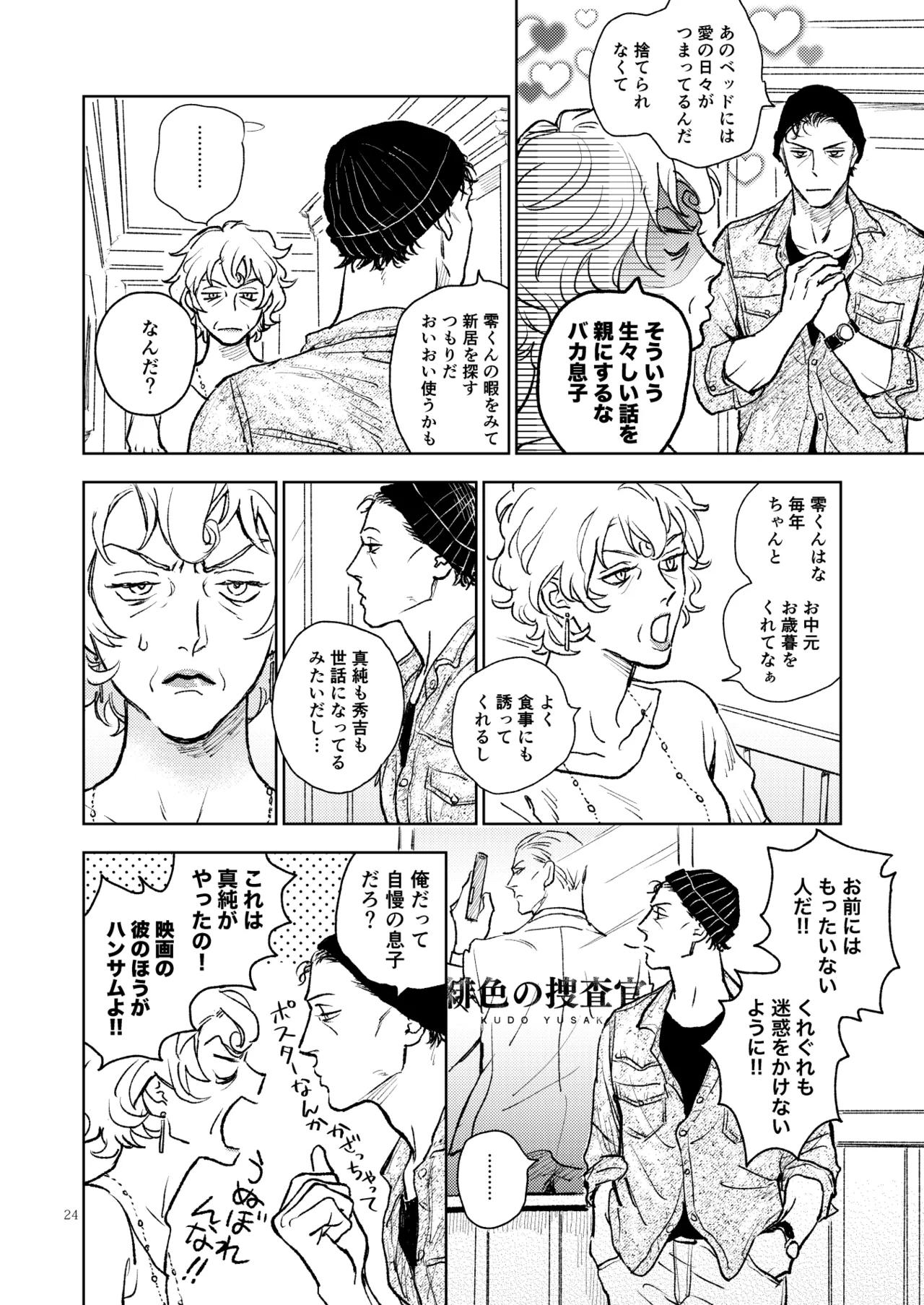 世界一かっこわるいふたり page 23 featuring shuuichi akai detective conan parody - males only yaoi hentai manga - read online free