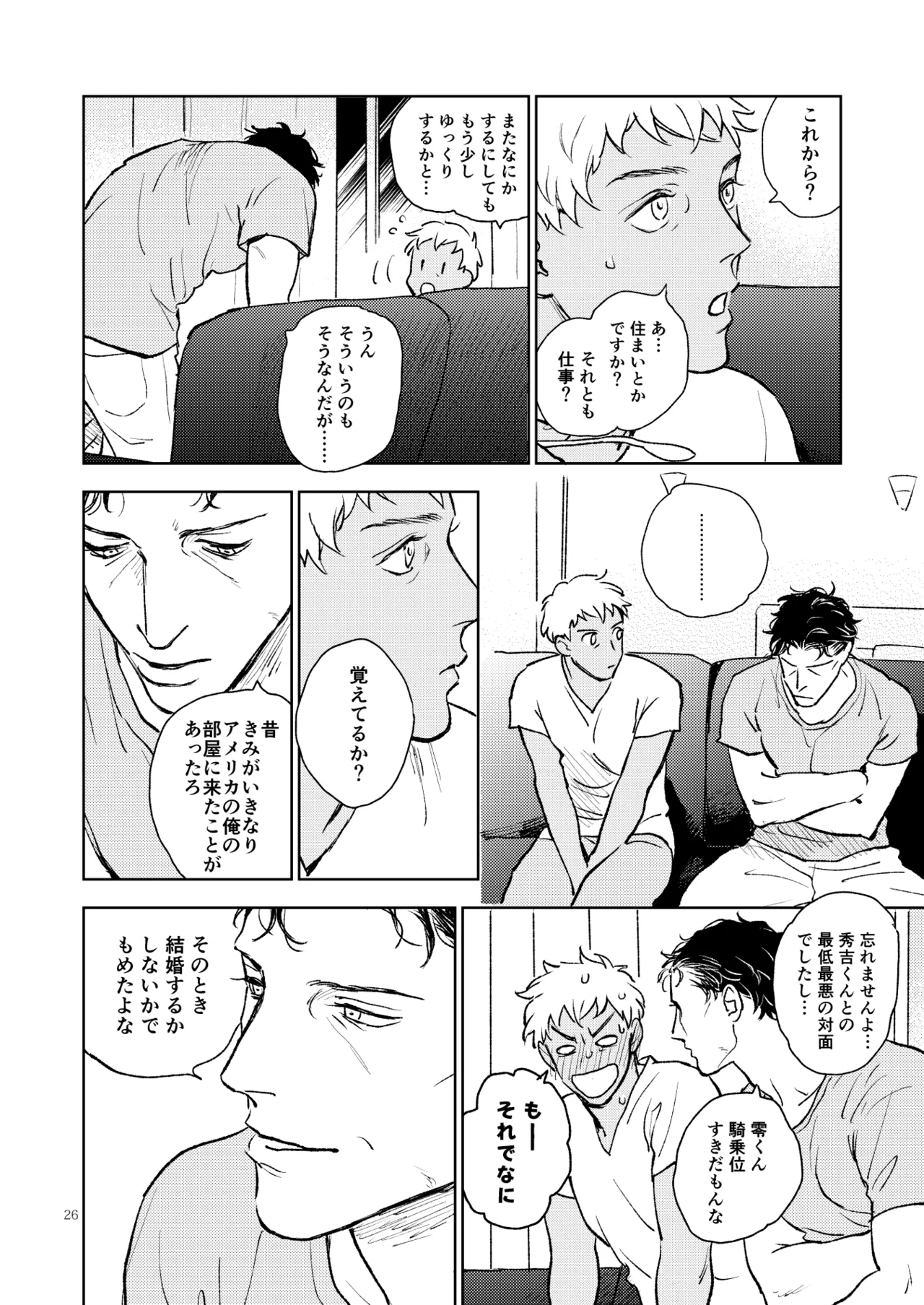 世界一かっこわるいふたり - Page 25