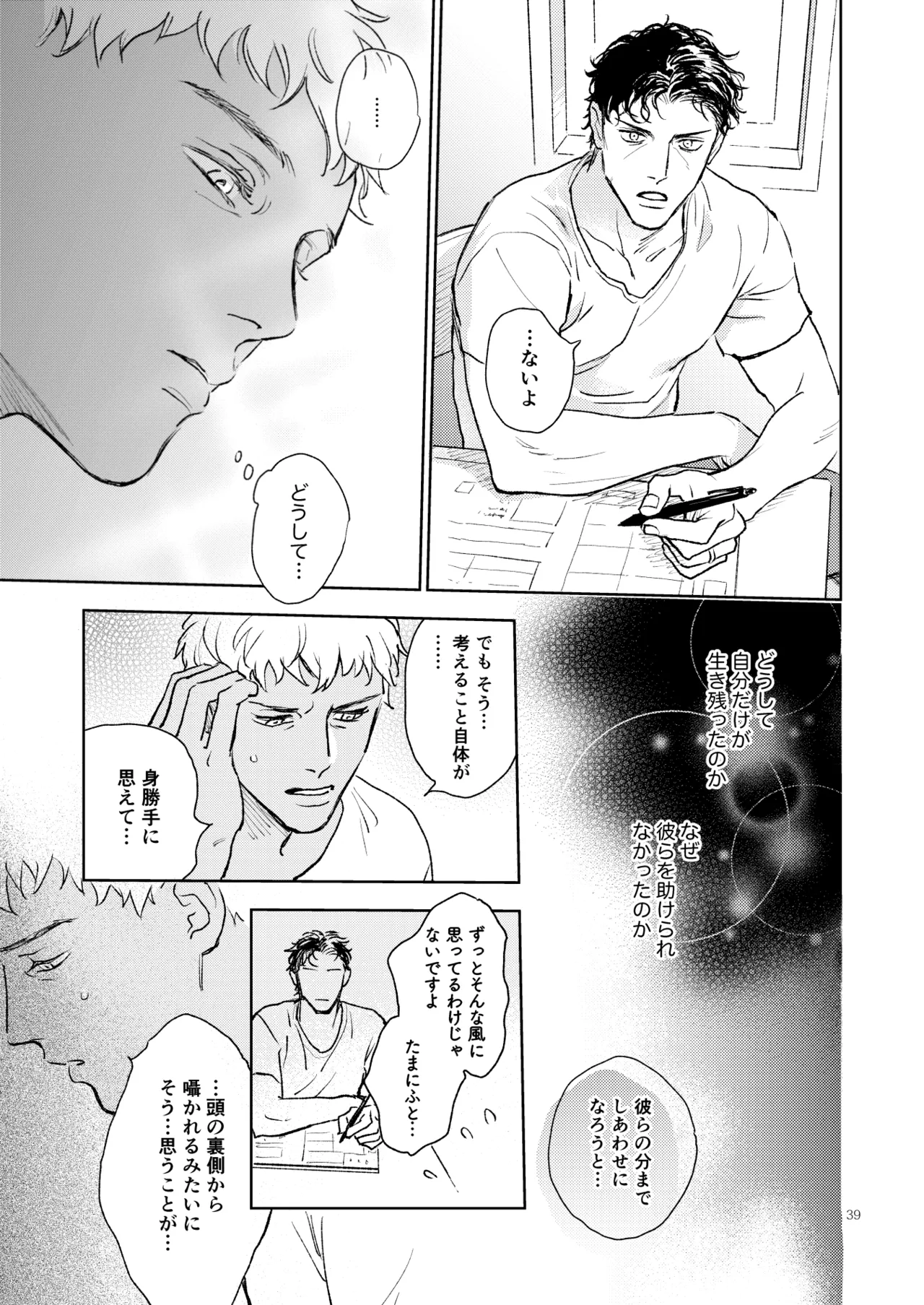 世界一かっこわるいふたり - Page 38