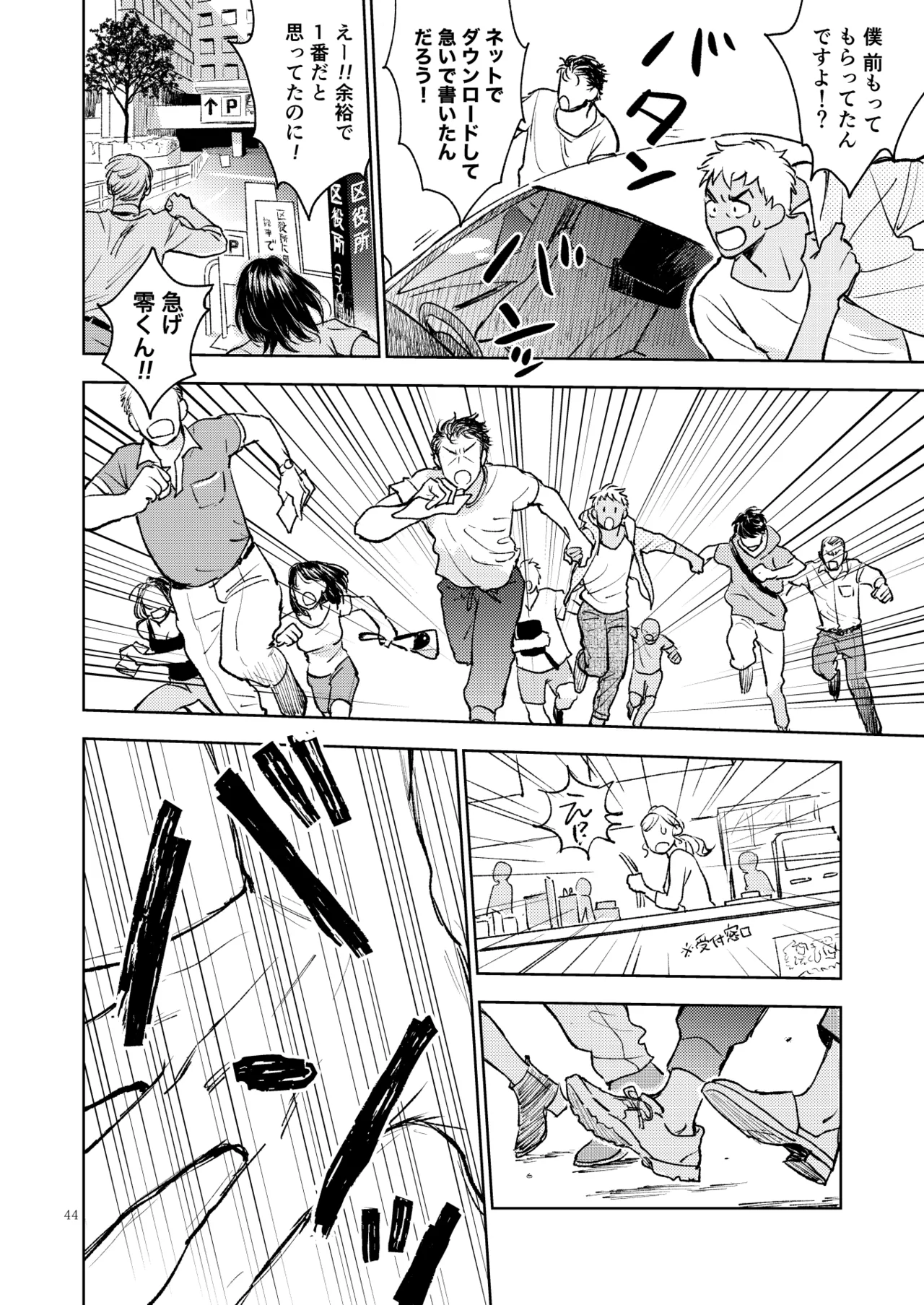 世界一かっこわるいふたり - Page 43
