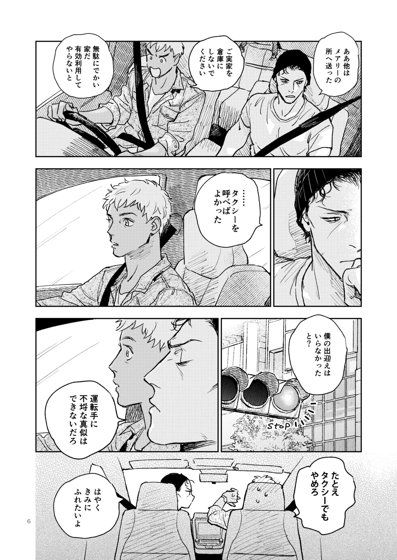 世界一かっこわるいふたり - Page 5