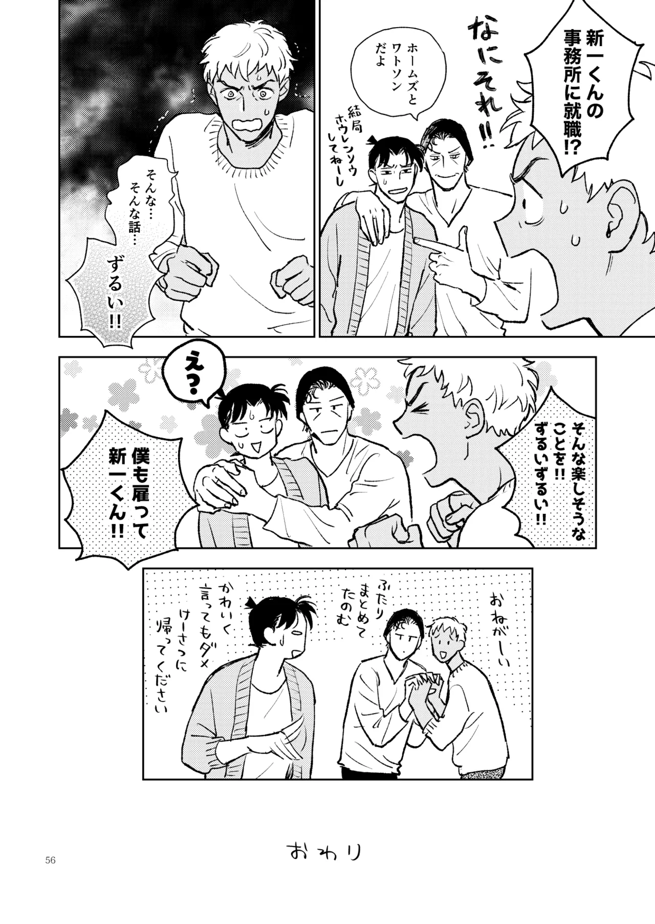 世界一かっこわるいふたり - Page 55