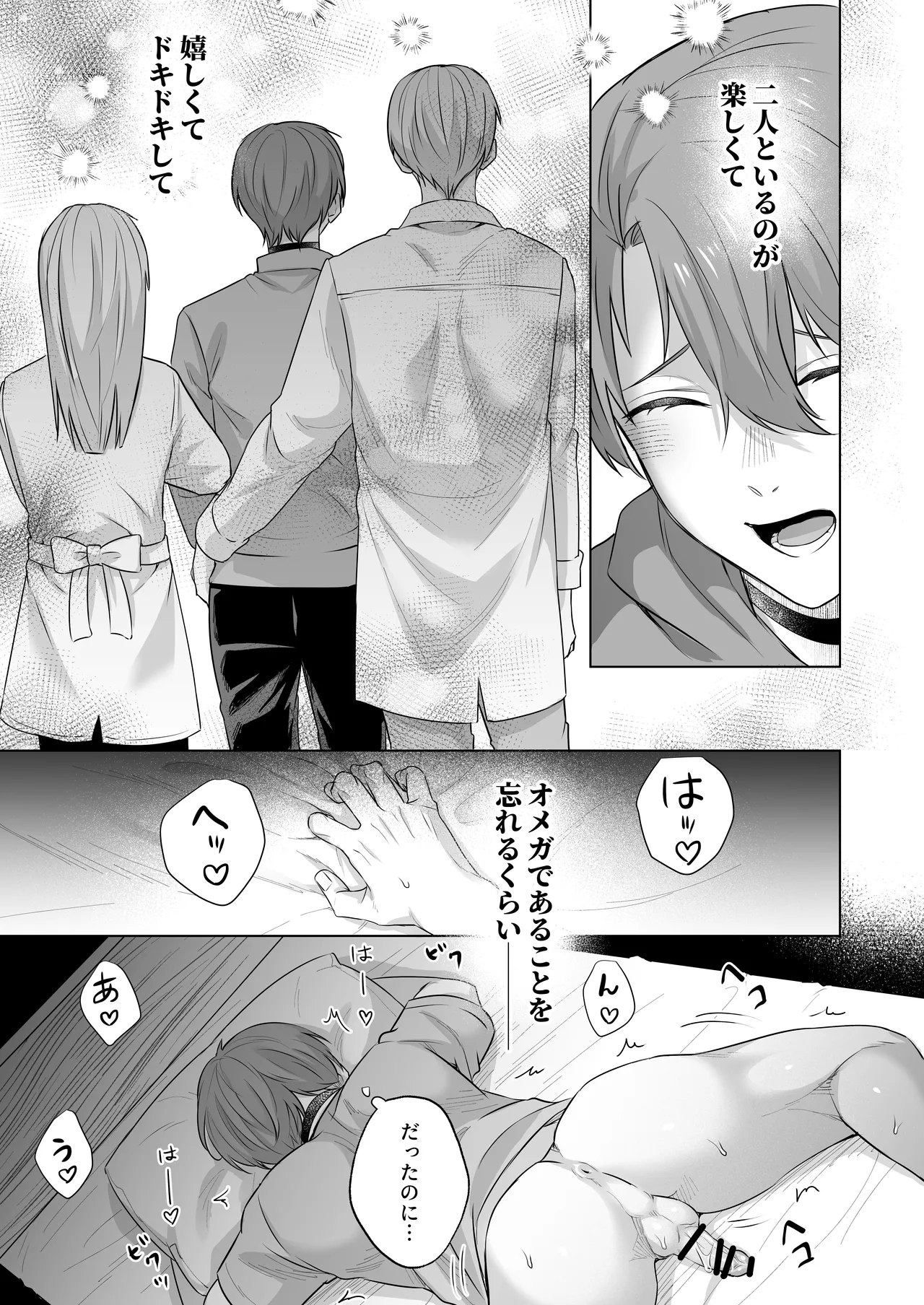 運命のアルファ - Page 21