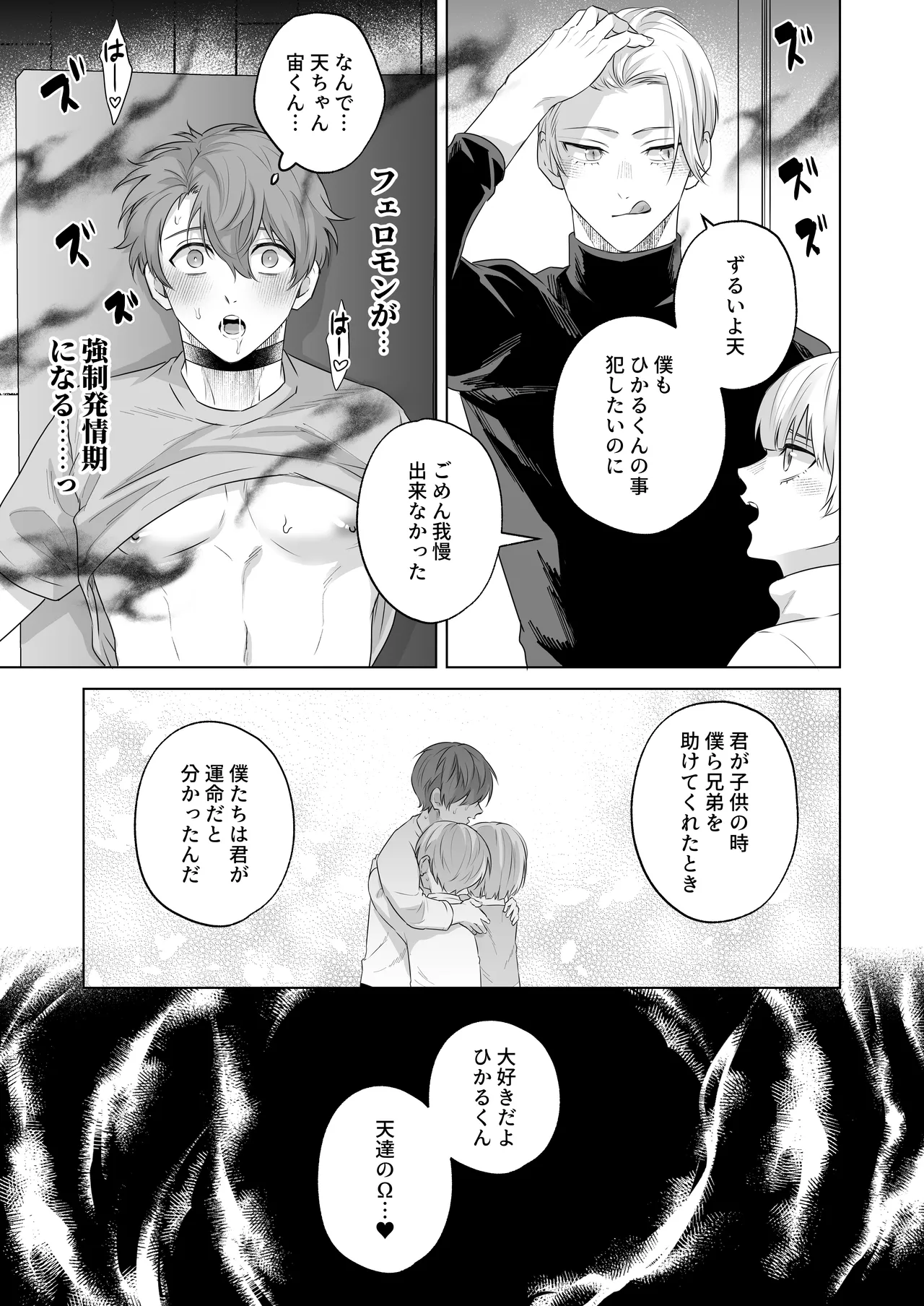 運命のアルファ - Page 33