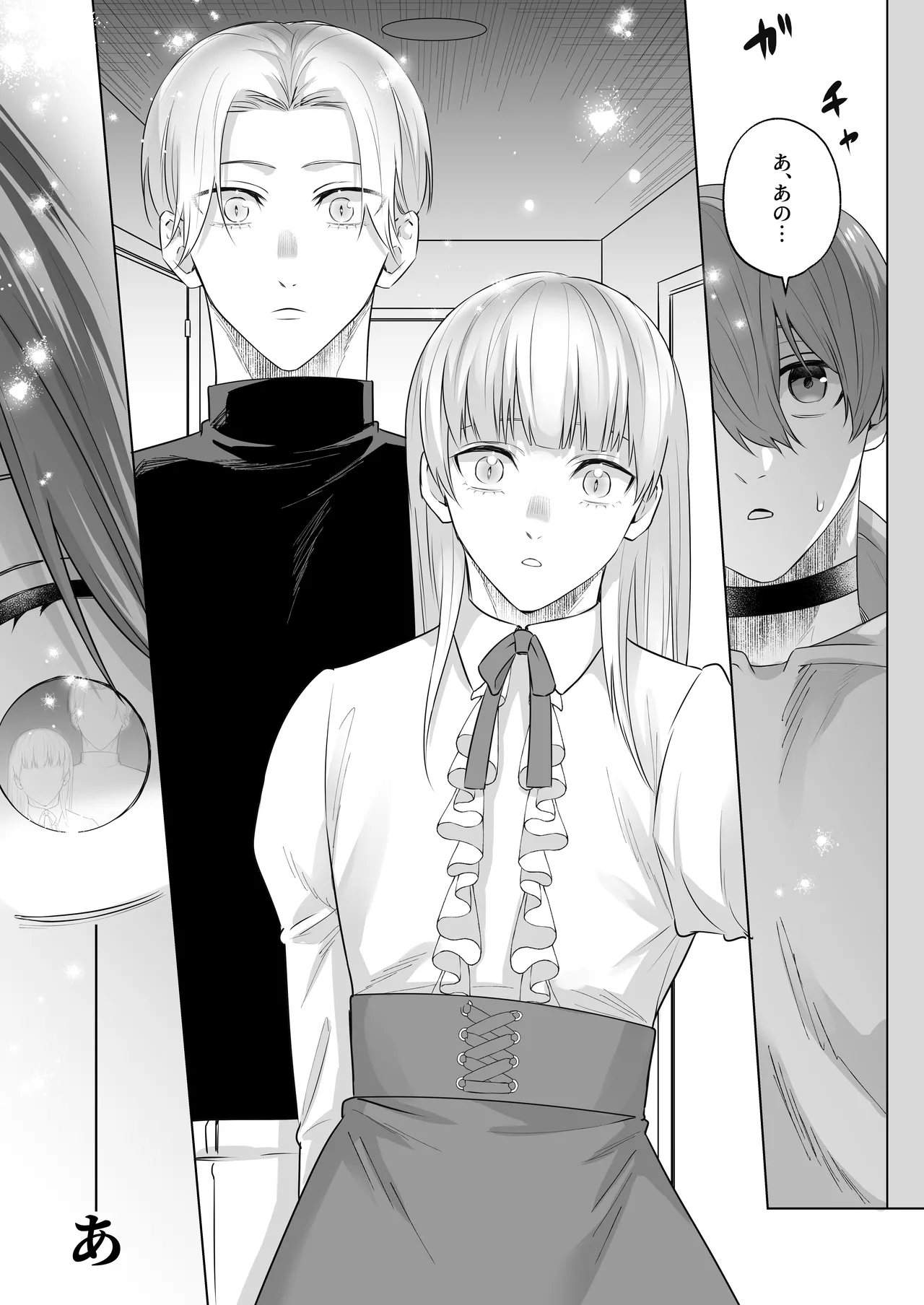 運命のアルファ - Page 7