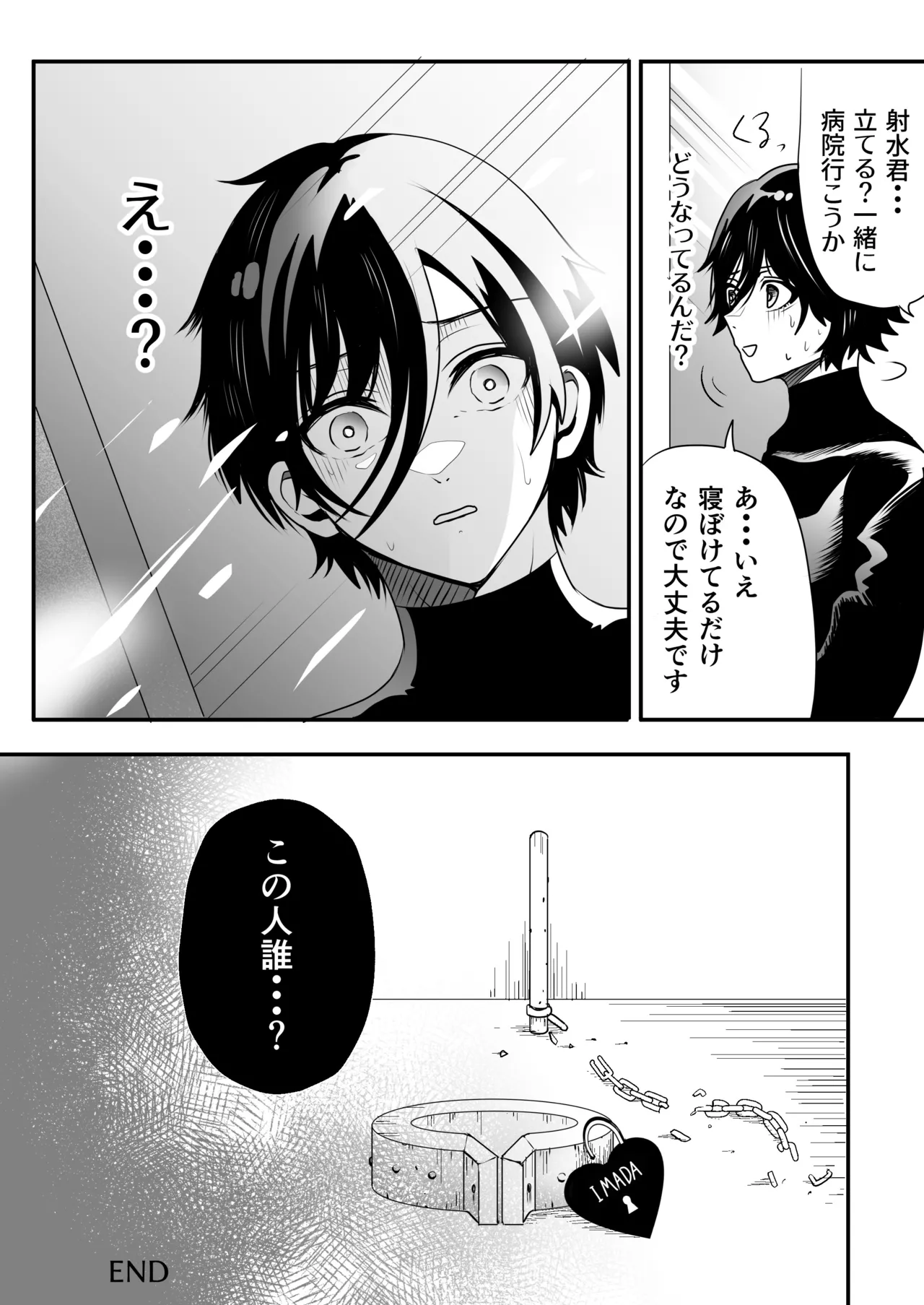 男子大学生、ランニング中に触手マネキンに襲われる - Page 44