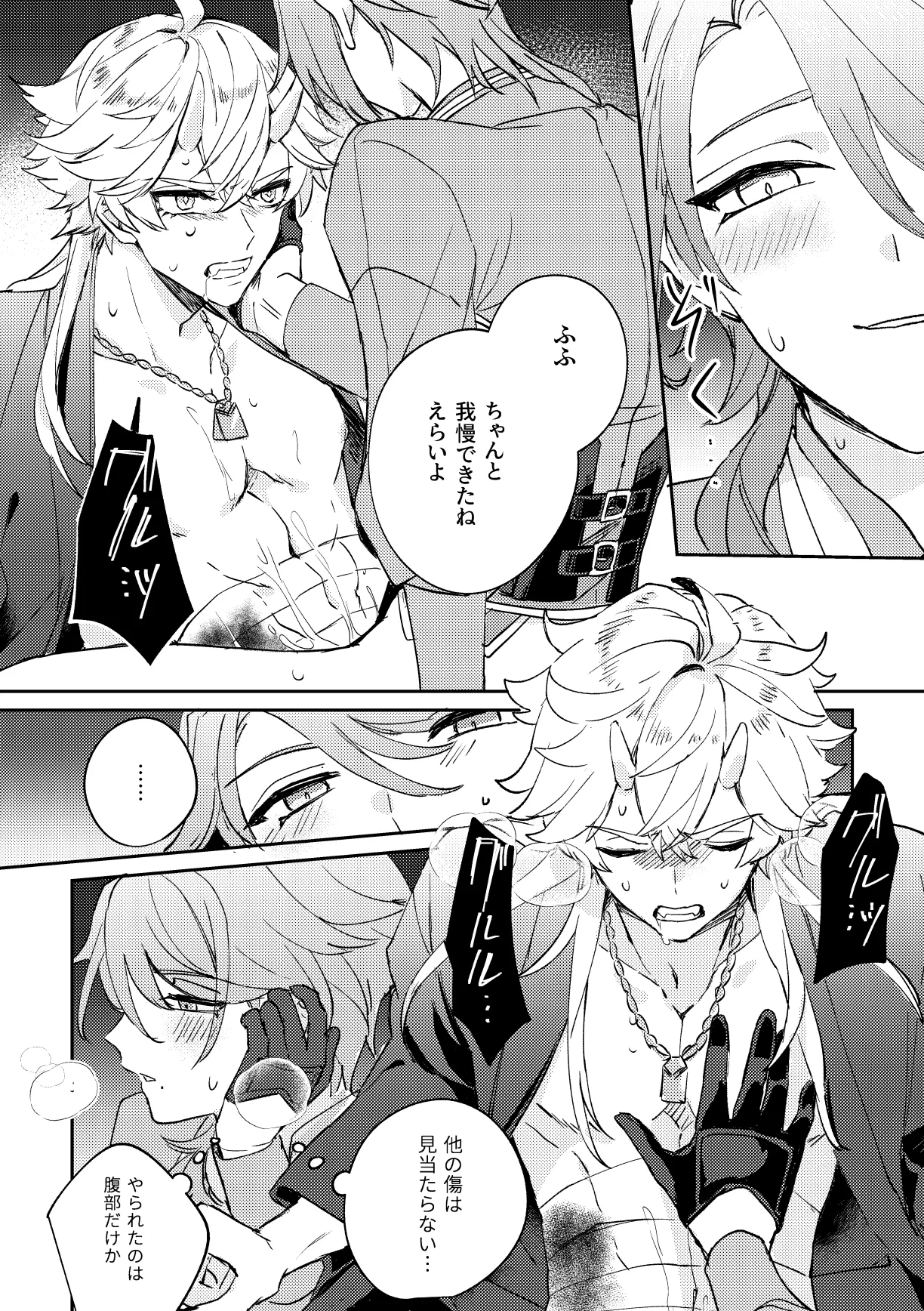 Iiki no Oni page 21 featuring thoma genshin impact parody - kimono males only hentai manga - read online free