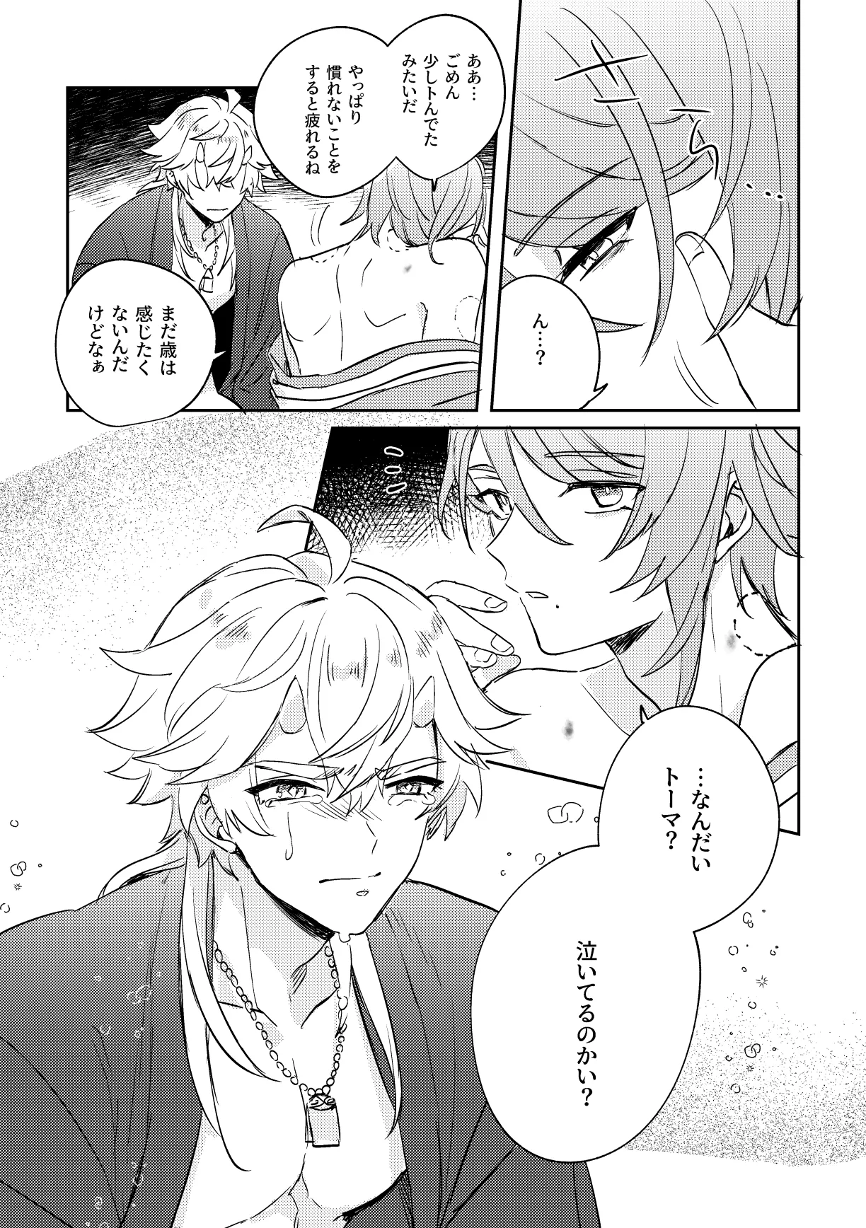 Iiki no Oni page 30 featuring thoma genshin impact parody - kimono males only hentai manga - read online free