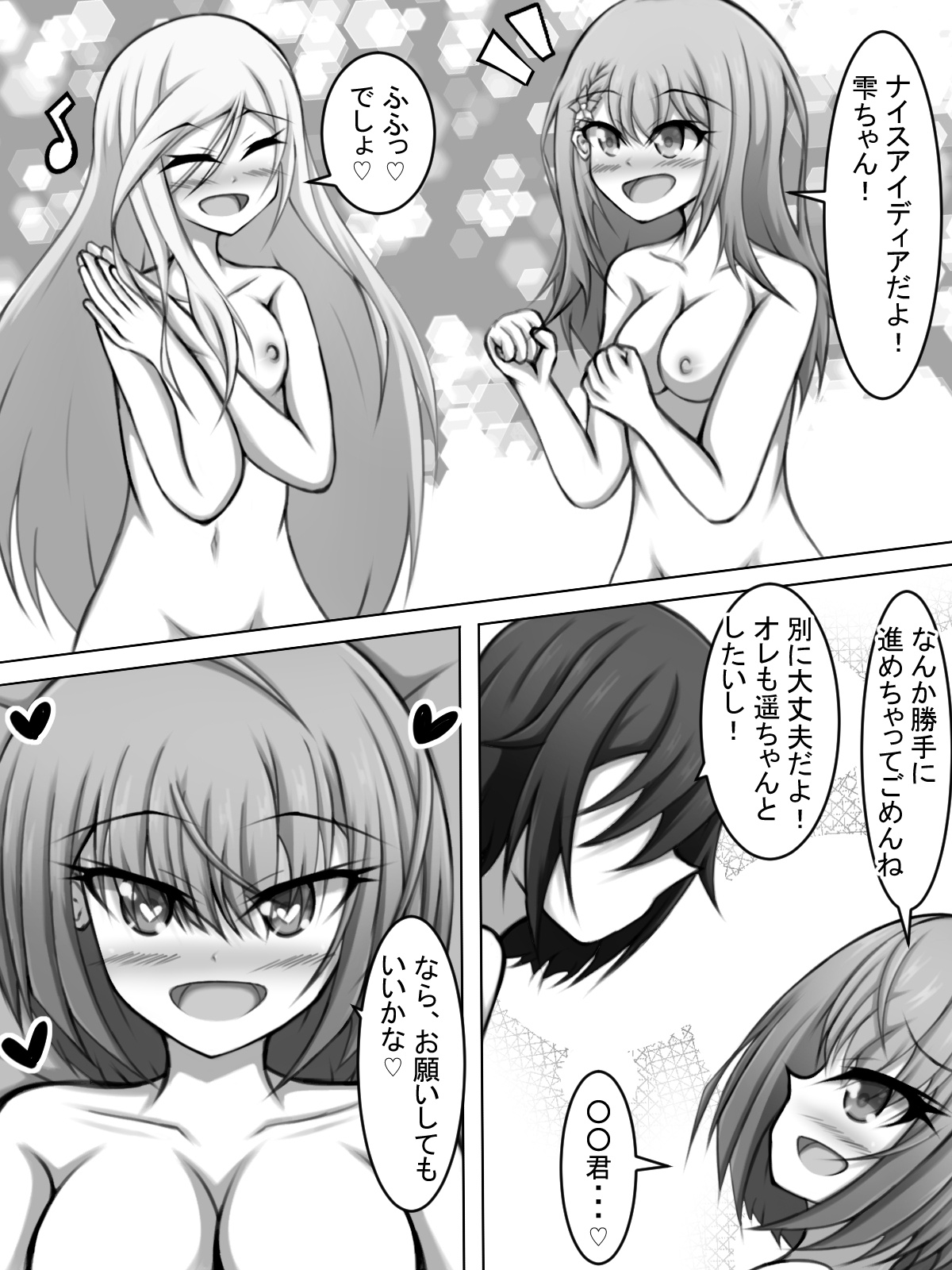 Haishin no Sono Ato de... - Page 11