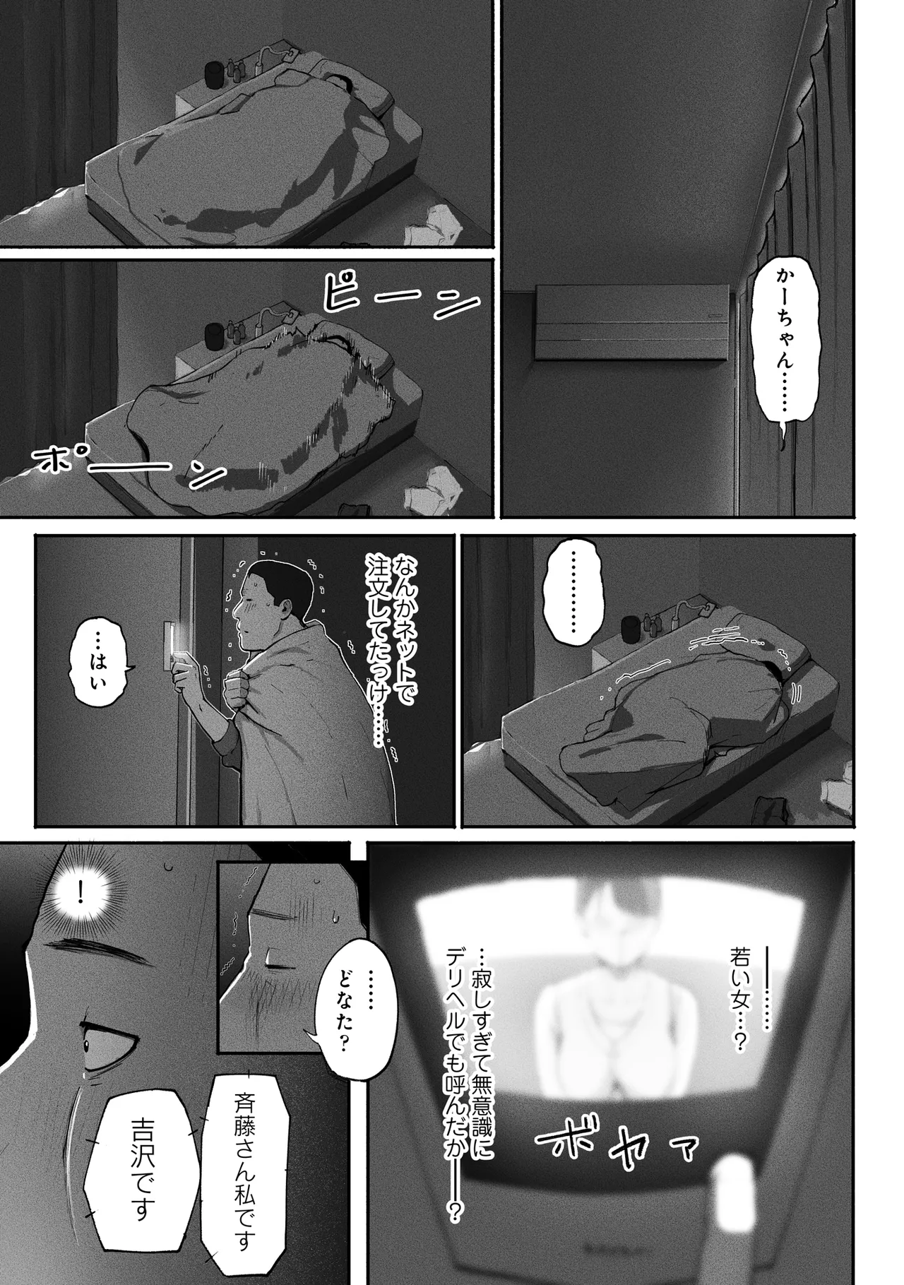 Page 36 of [Chinjao Girl (Special G)] SinMama Papakatsu 2