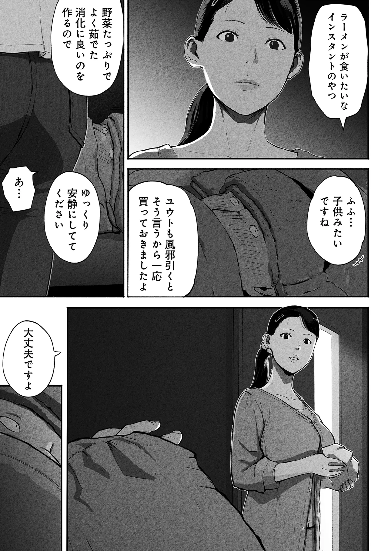 SinMama Papakatsu 2 page 40 original parody - milf big breasts hentai manga - read online free