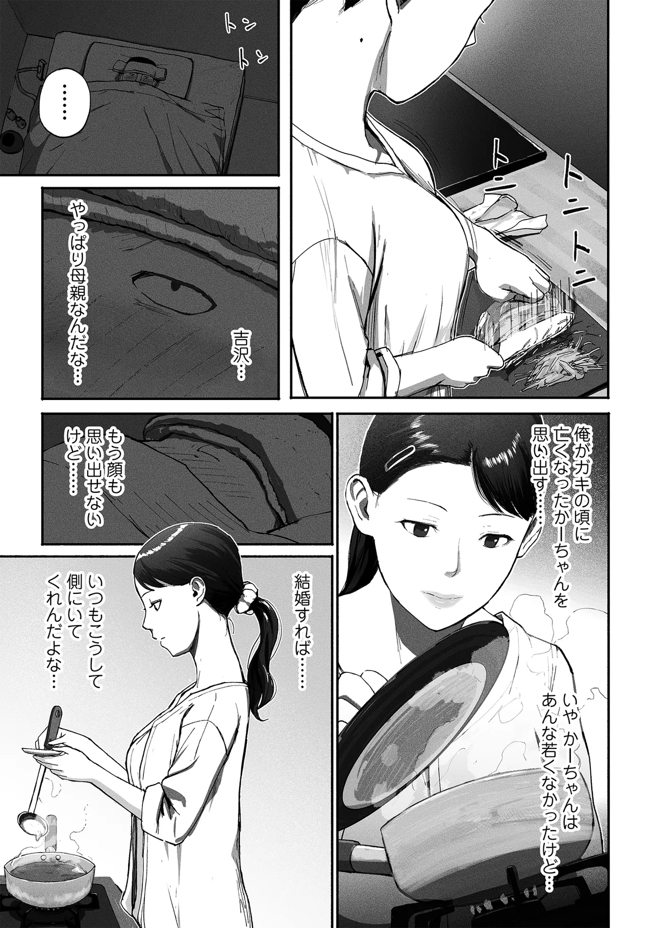 Page 42 of [Chinjao Girl (Special G)] SinMama Papakatsu 2