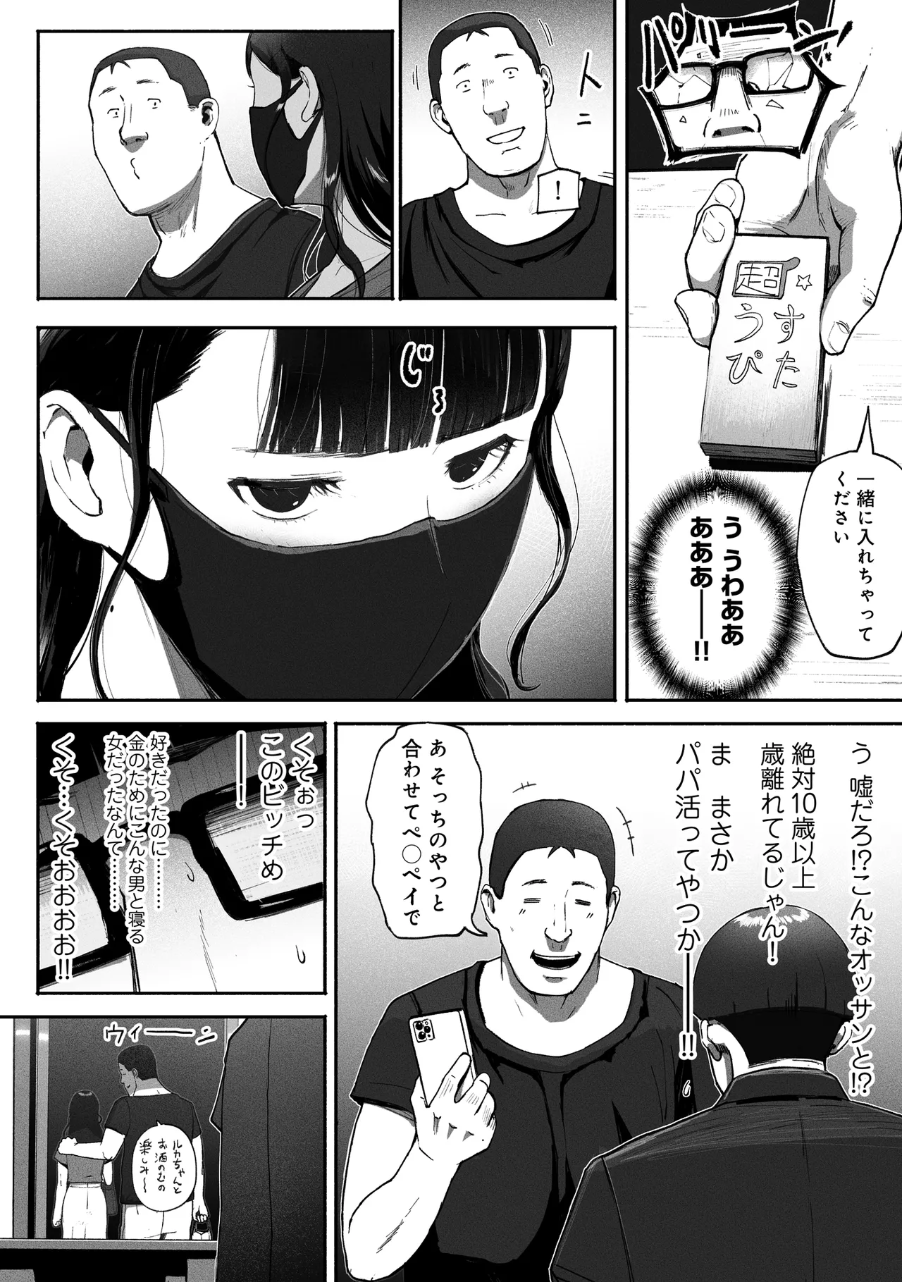 Page 7 of [Chinjao Girl (Special G)] SinMama Papakatsu 2