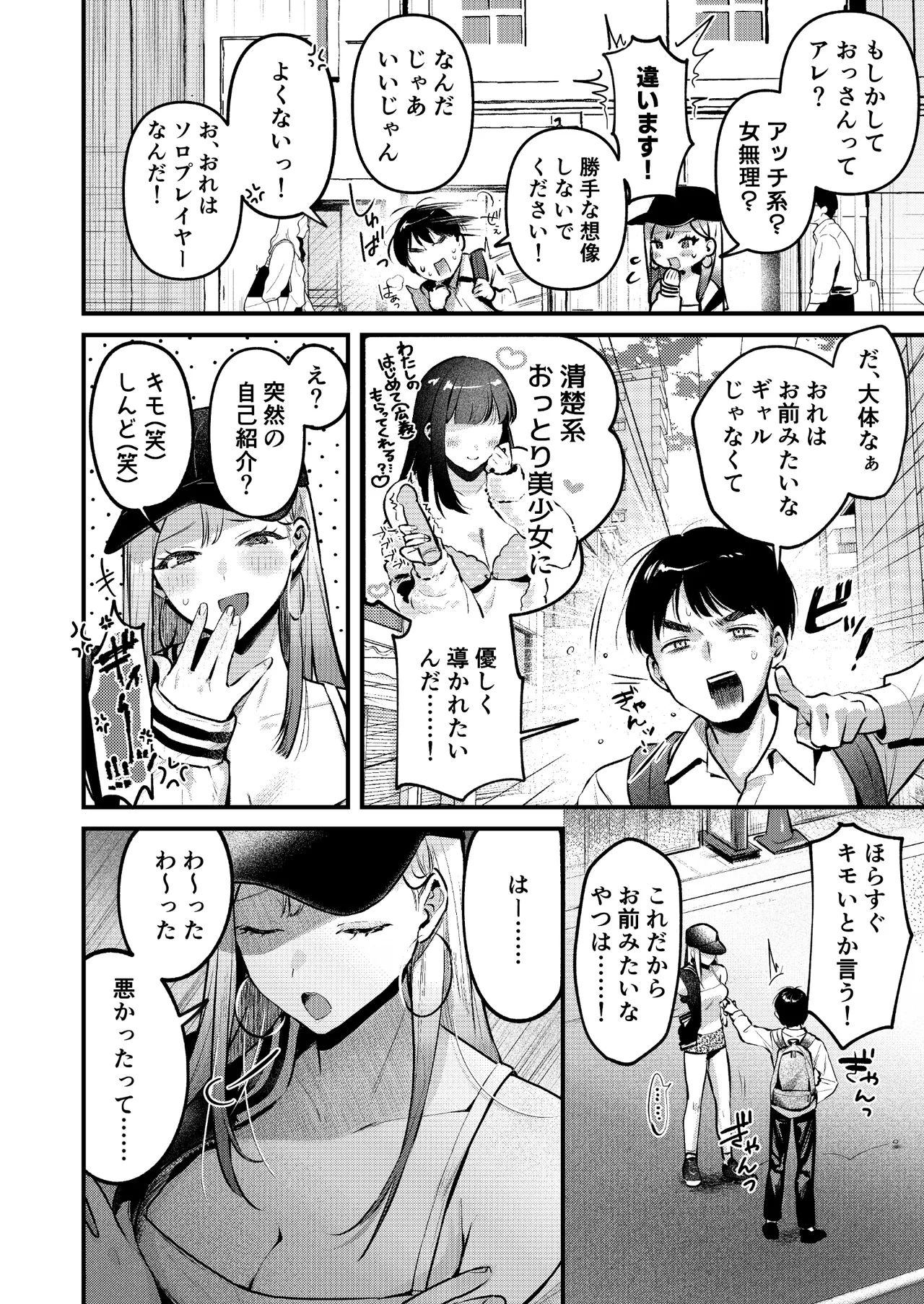 Jiko Kaihatsu Ryman, Gal no Omocha ni Sareru - Page 9