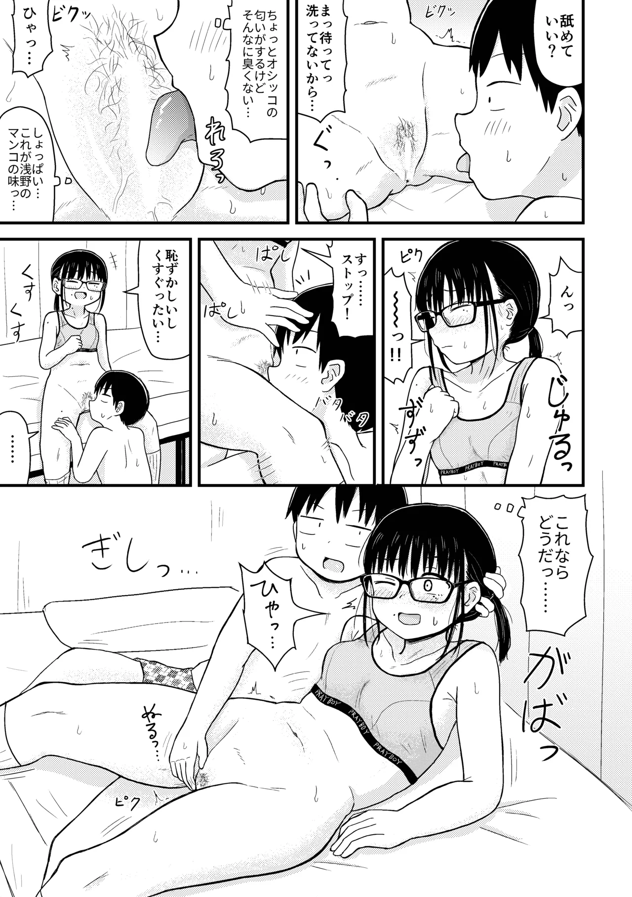 Saijaku Doutei no Ore, Himote Joshi ni Kokutte Icha Icha Life o Okurukoto ni Shimashita. page 10 original parody - full censorship glasses hentai manga - read online free