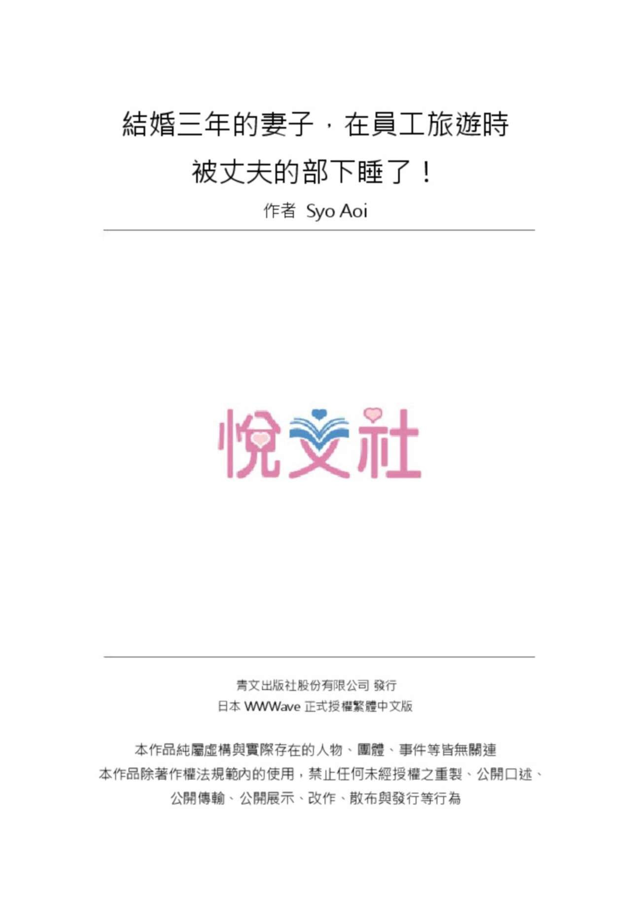 Kekkon 3-Nen Me no Tsuma wa, Shain Ryokou Chuu ni Otto no Yoko de Netorareru! 1 | Netorare With a Busty Wife on a Company Trip 1 page 26 - milf big breasts hentai manga - read online free