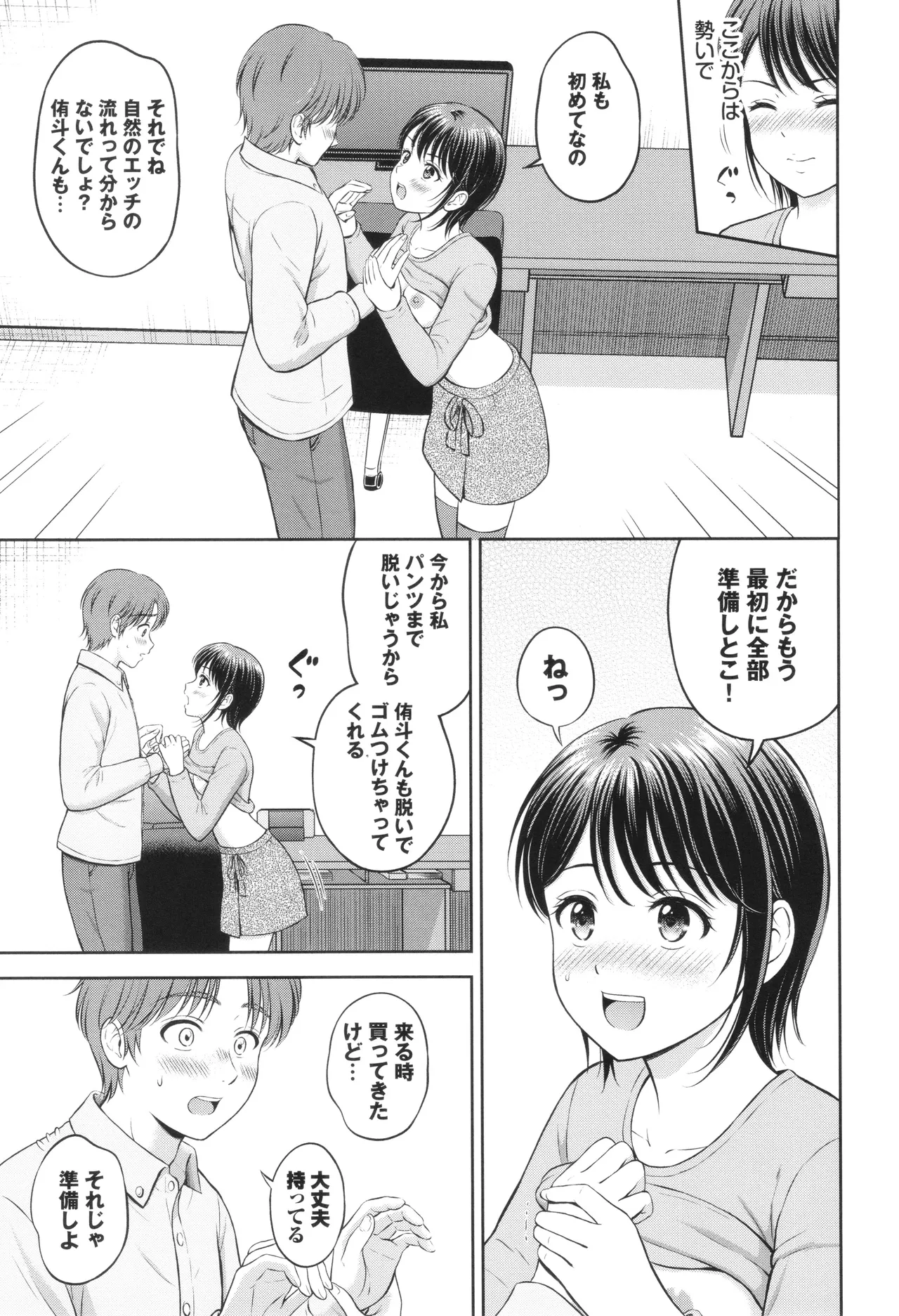 Gyutteshite - Page 104