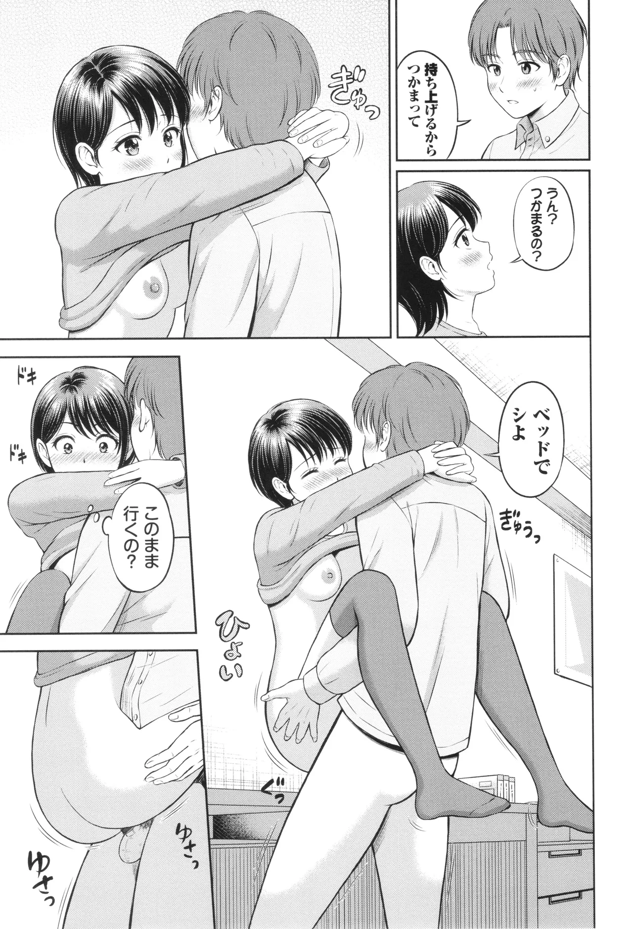 Gyutteshite - Page 112