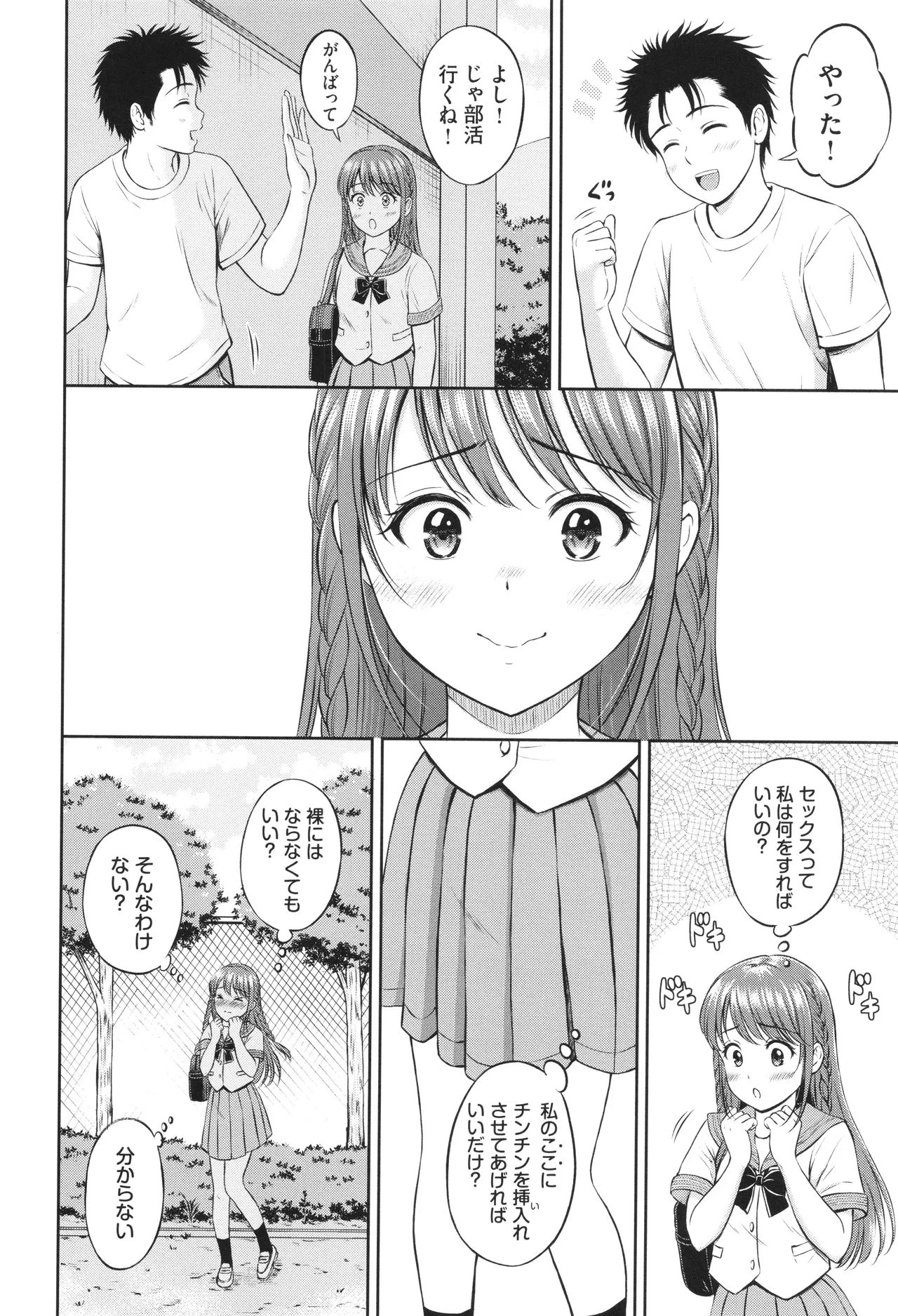 Gyutteshite page 125 - schoolgirl uniform tankoubon hentai manga - read online free