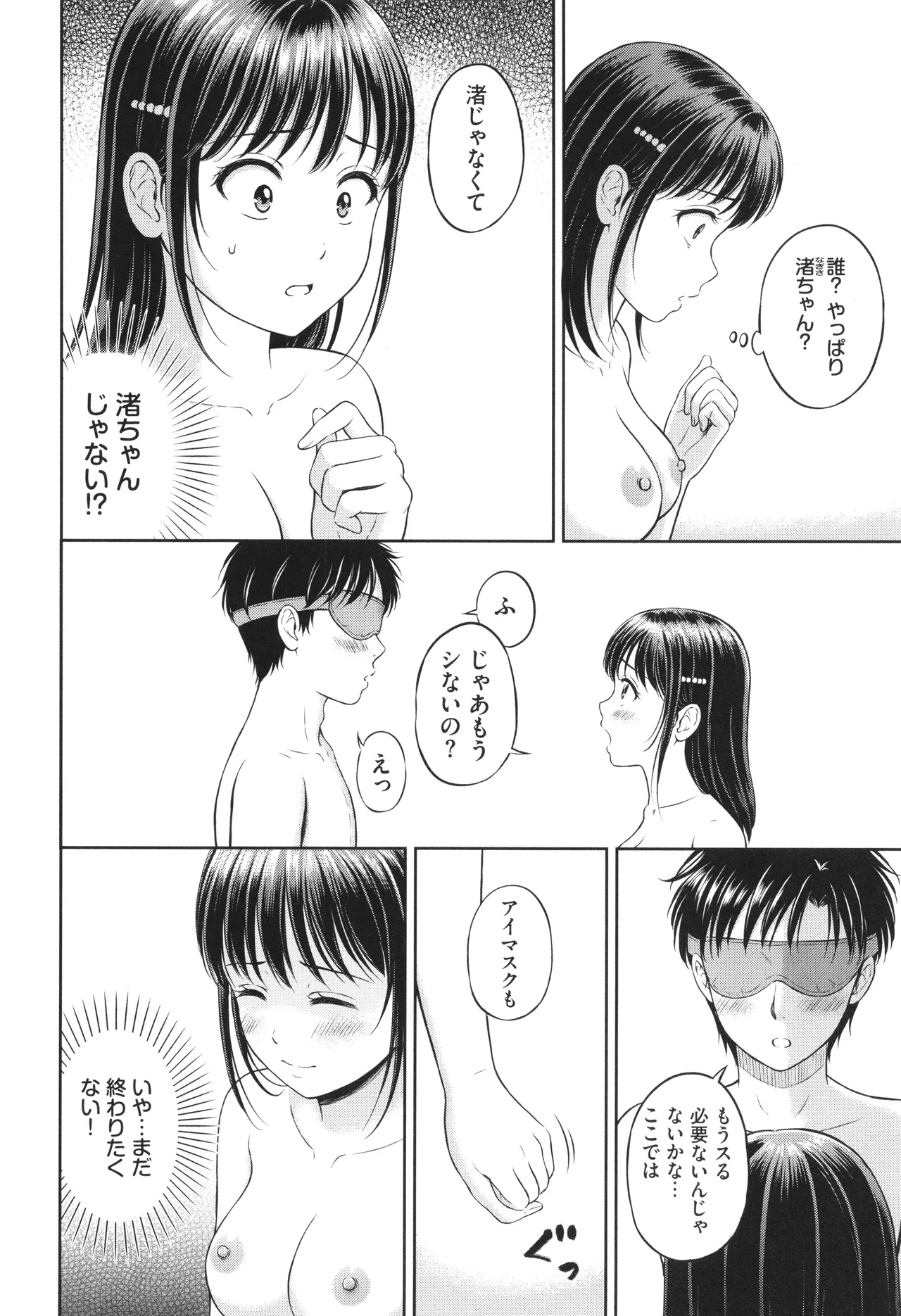 Gyutteshite page 85 - schoolgirl uniform tankoubon hentai manga - read online free