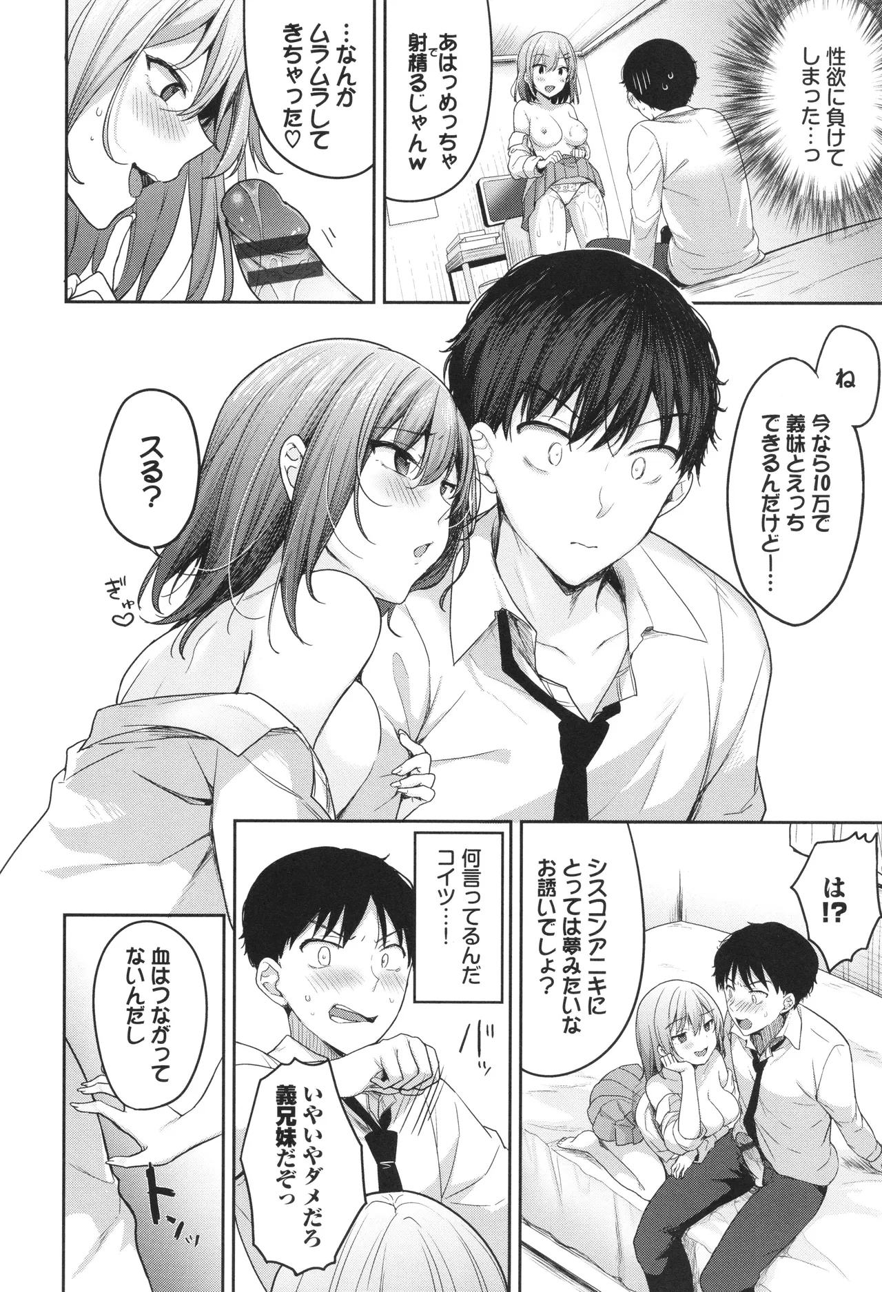 Amakara Bitch page 11 - inseki virginity hentai manga - read online free