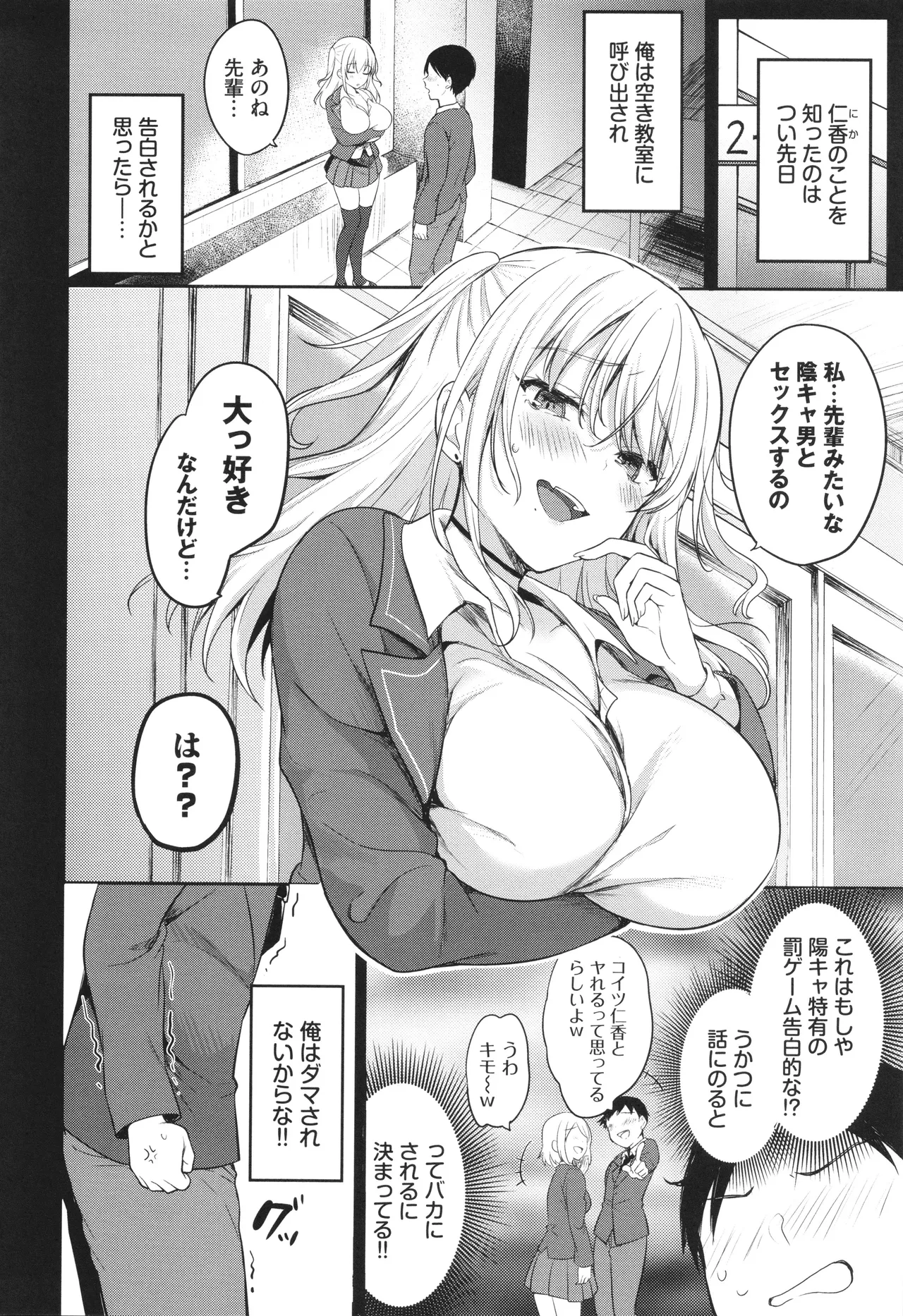 Amakara Bitch page 113 - inseki virginity hentai manga - read online free